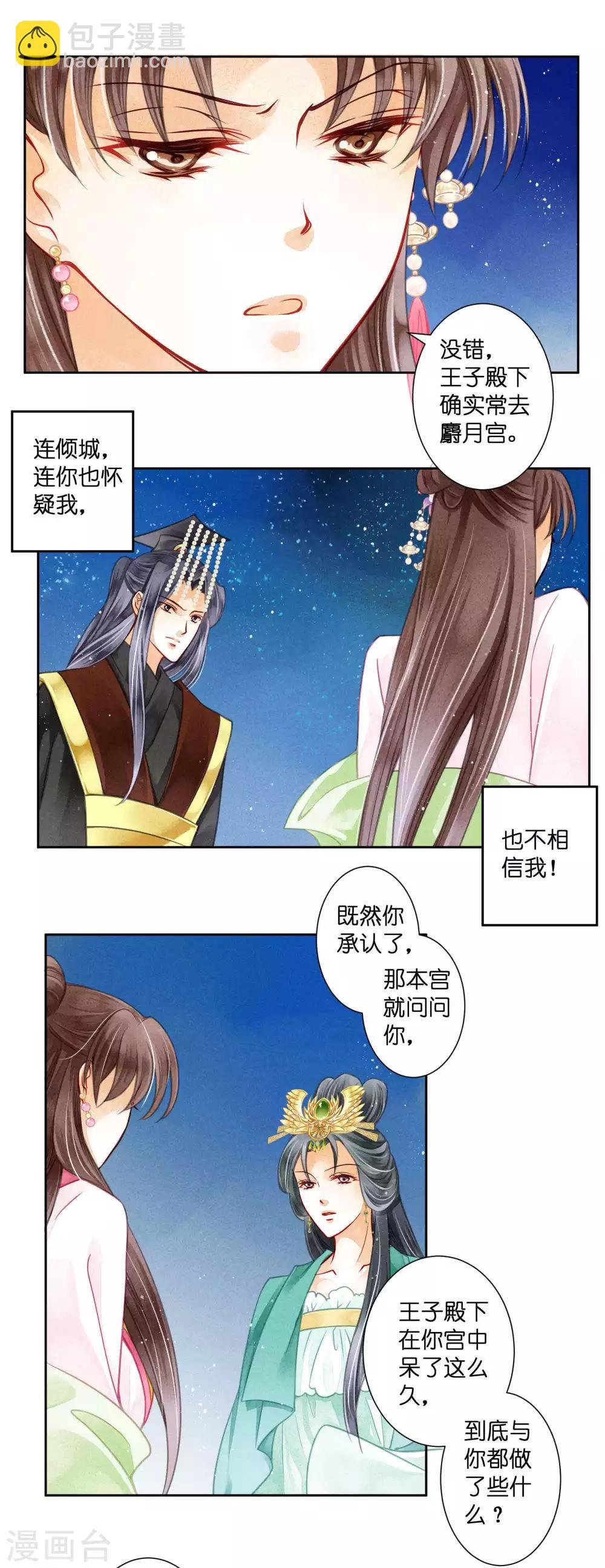 第63话 宫女的秘密