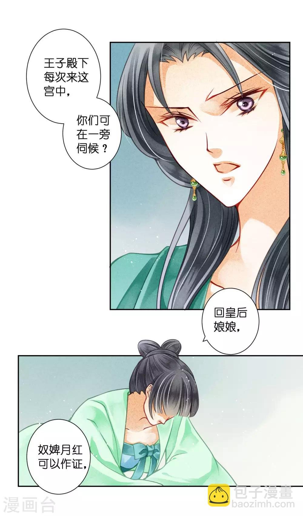 第63话 宫女的秘密
