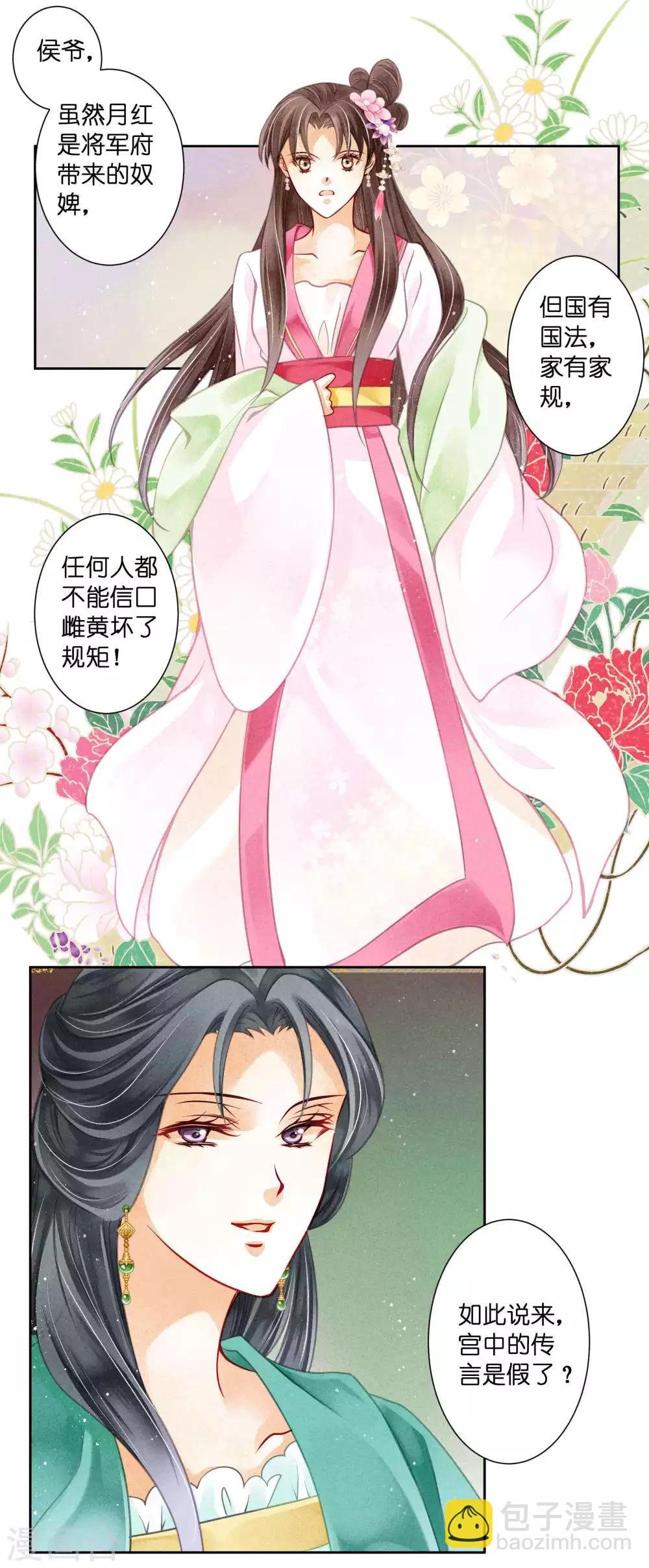 第63话 宫女的秘密