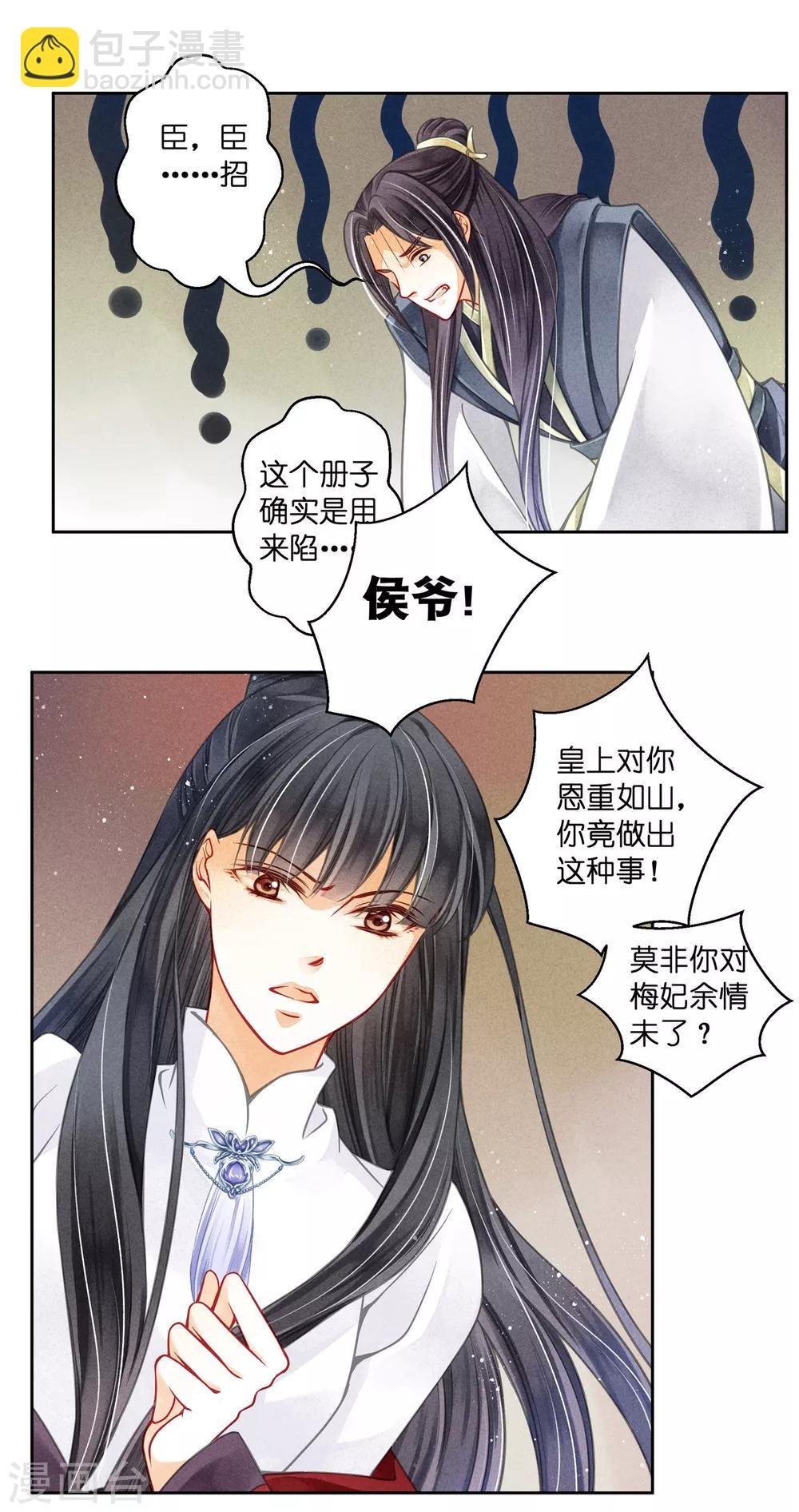第65话 皇上头顶一片绿