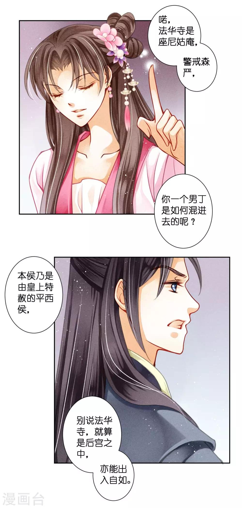 第66话 戏精女王梅警花
