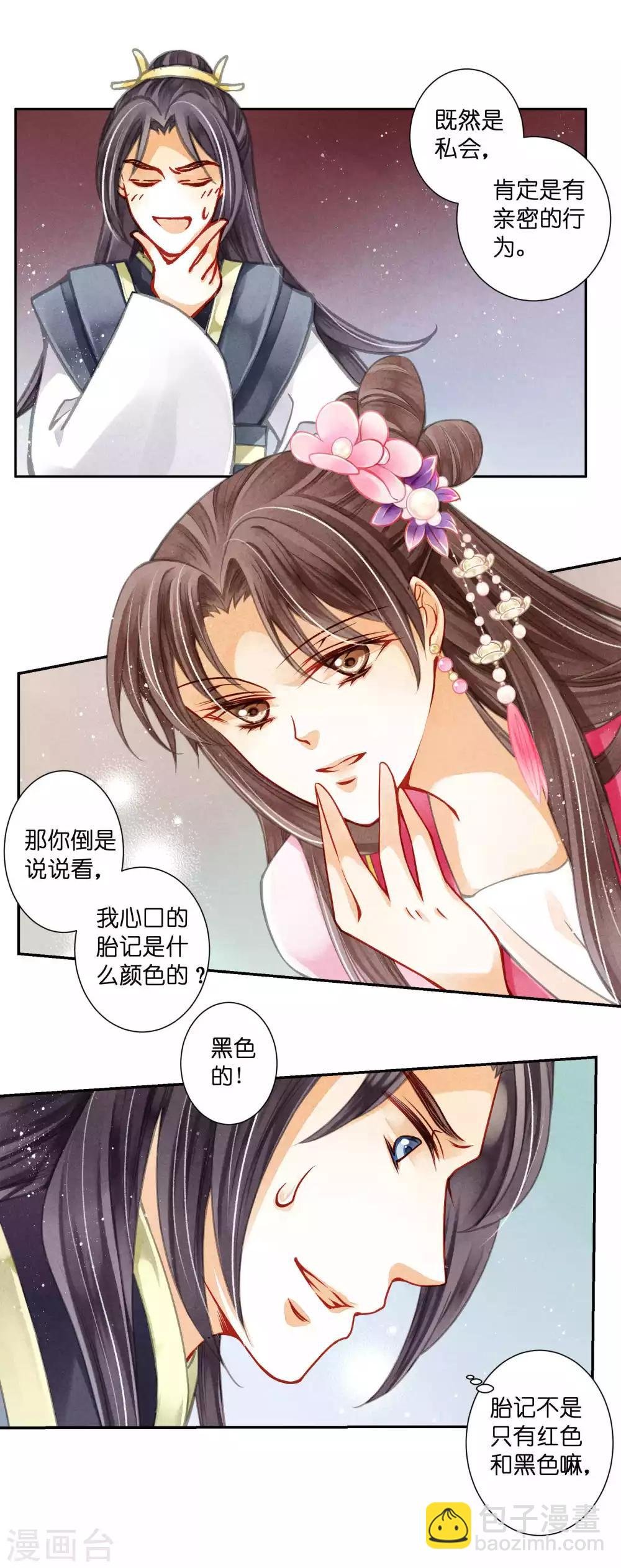 第66话 戏精女王梅警花
