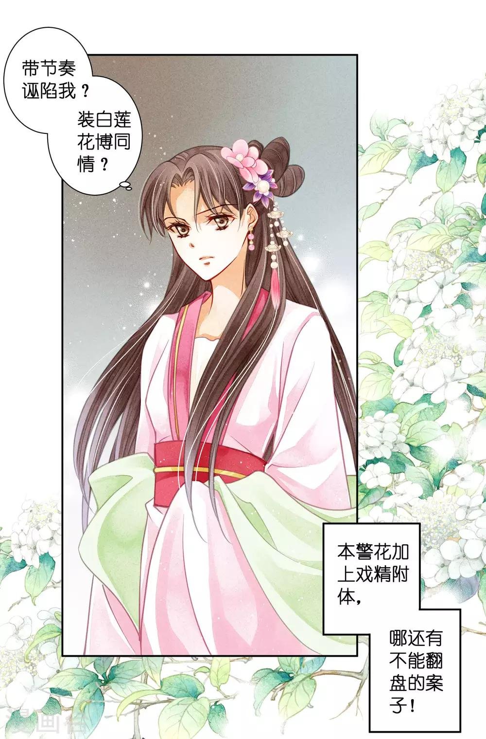 第66话 戏精女王梅警花