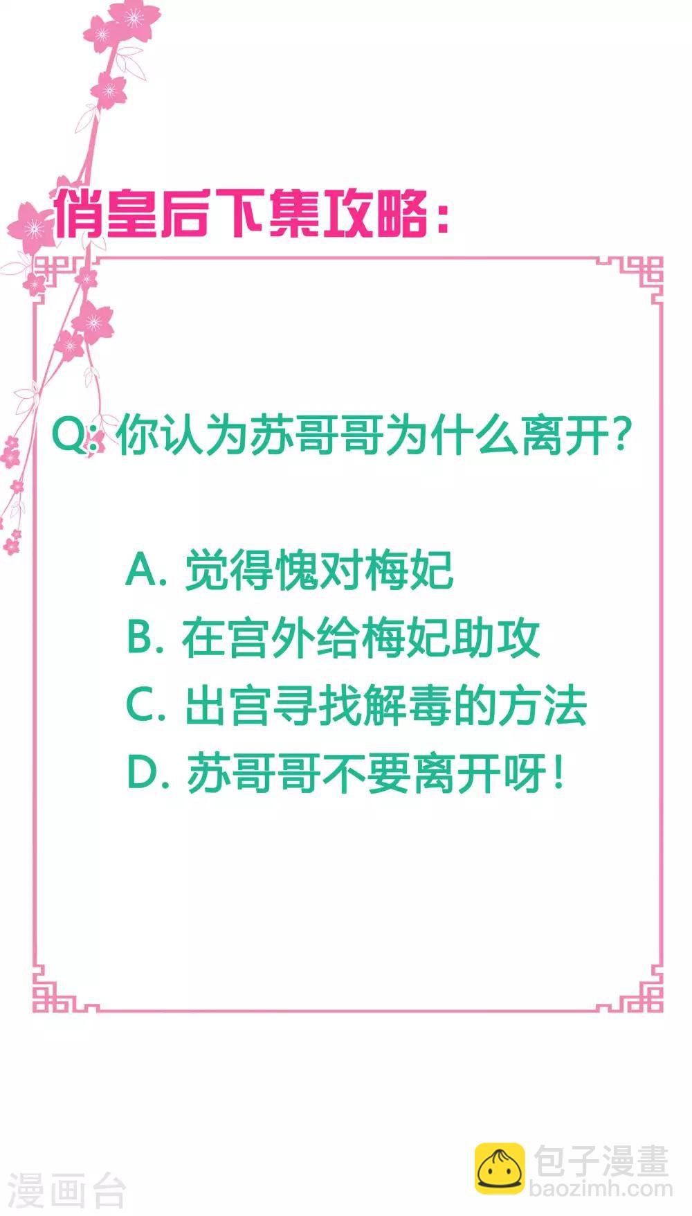 第66话 戏精女王梅警花