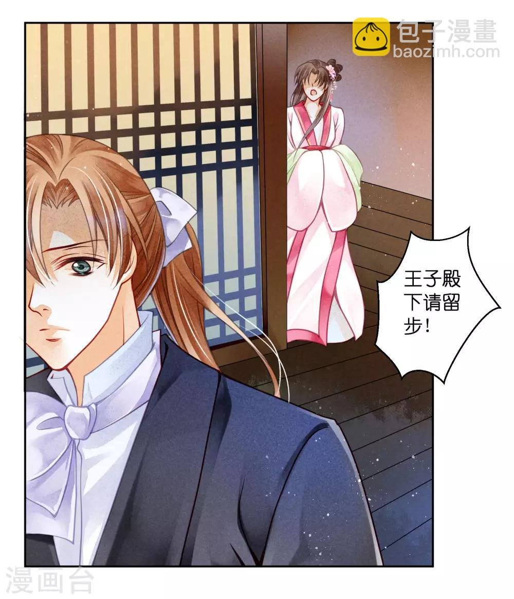 第67话 后宫里的神秘侍女