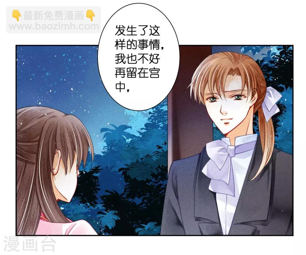 第67话 后宫里的神秘侍女