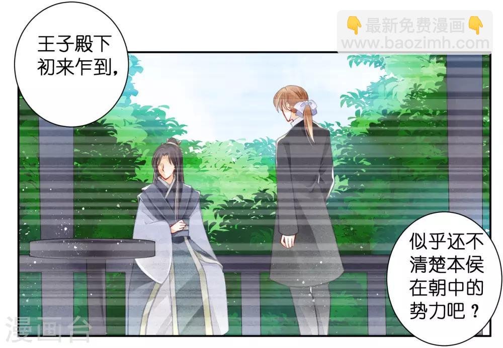 第67话 后宫里的神秘侍女