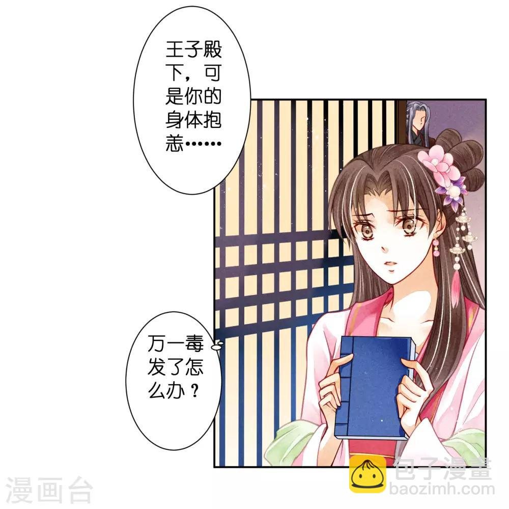 第67话 后宫里的神秘侍女