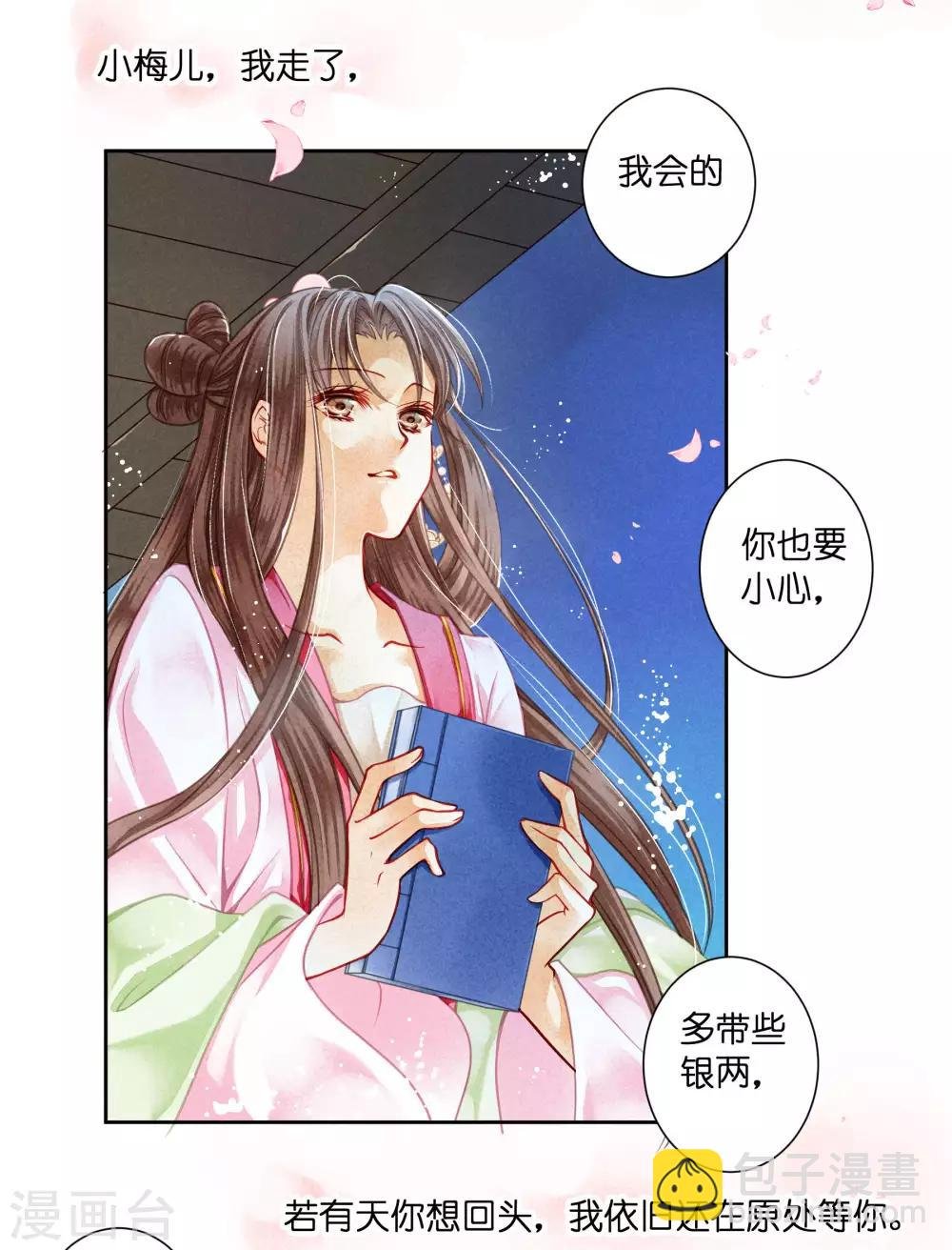 第67话 后宫里的神秘侍女