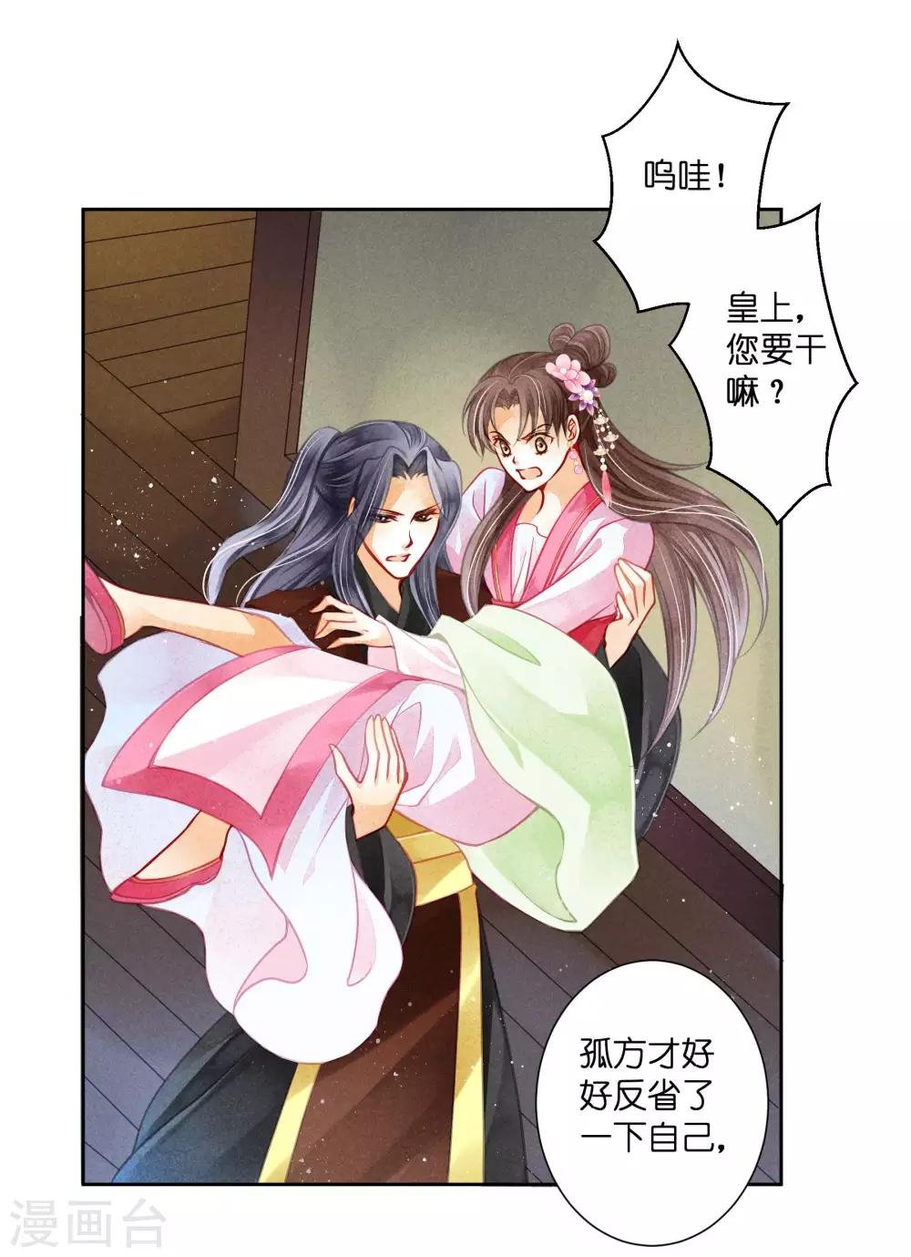 第67话 后宫里的神秘侍女