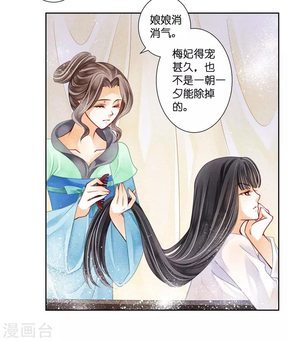 第67话 后宫里的神秘侍女