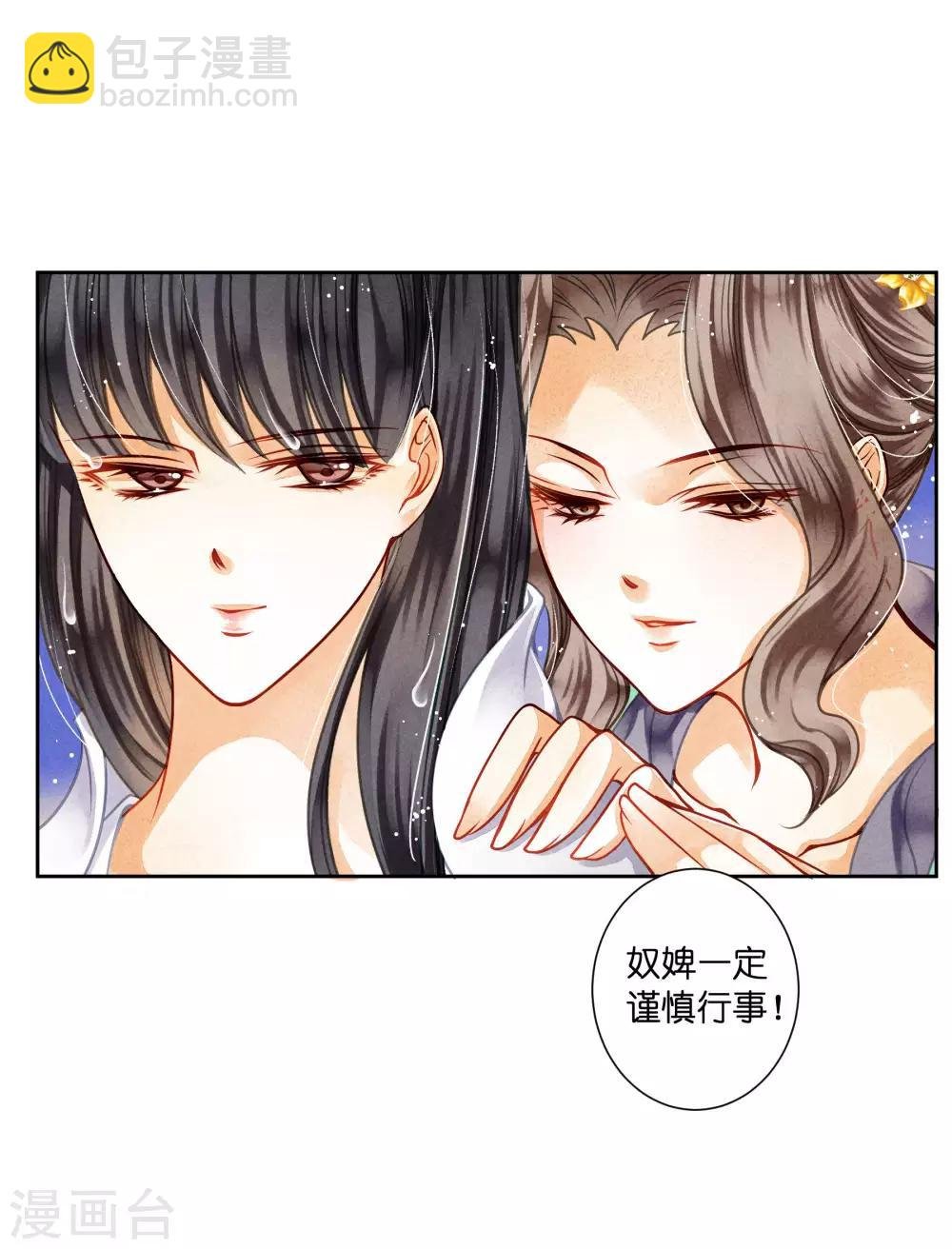第67话 后宫里的神秘侍女