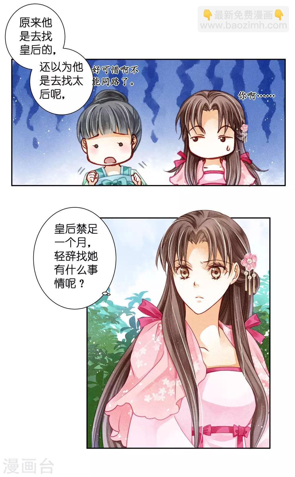 第68话 身边养了个小狼狗