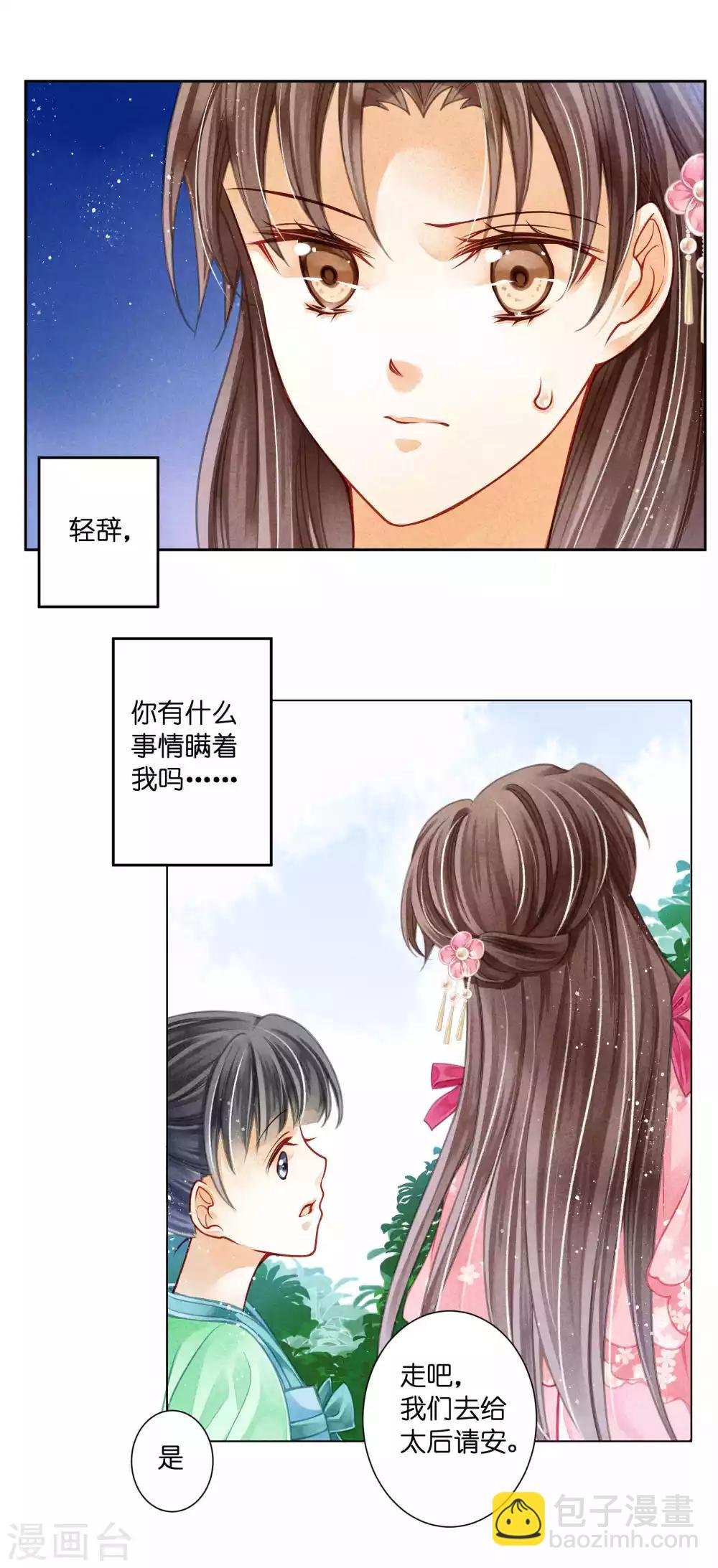 第68话 身边养了个小狼狗