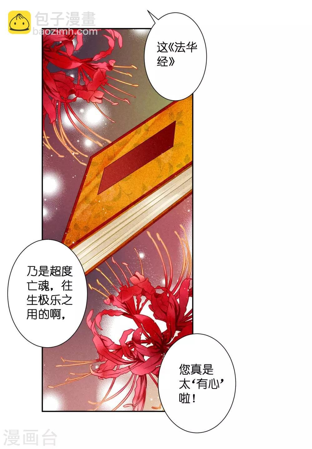 第69话 皇家投食真香~