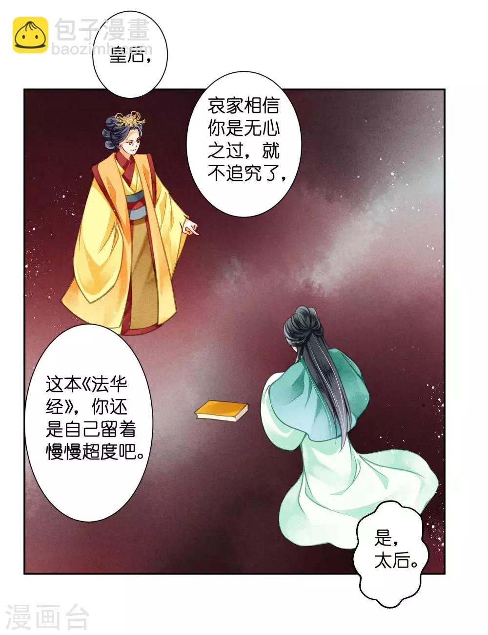 第69话 皇家投食真香~