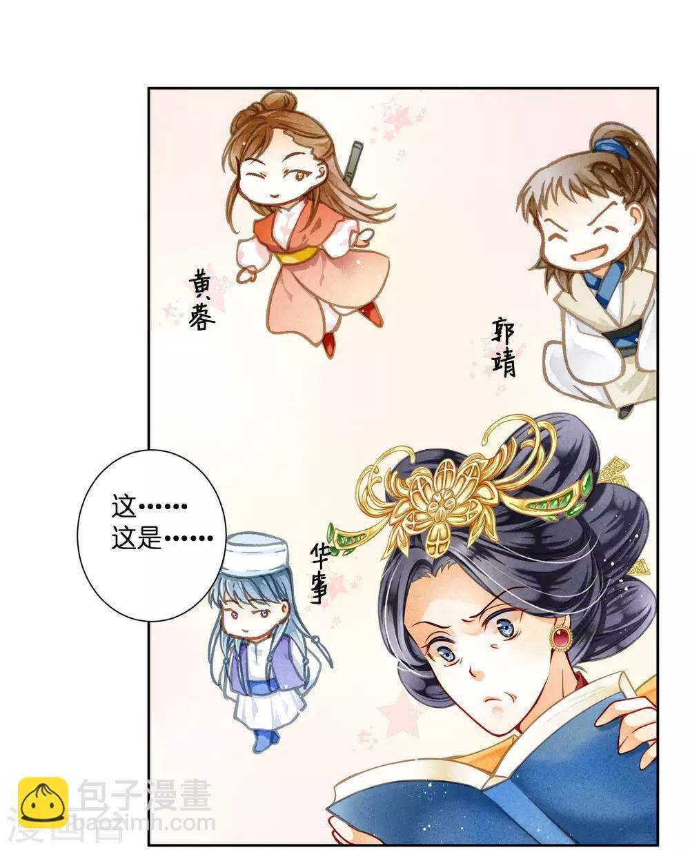 第69话 皇家投食真香~