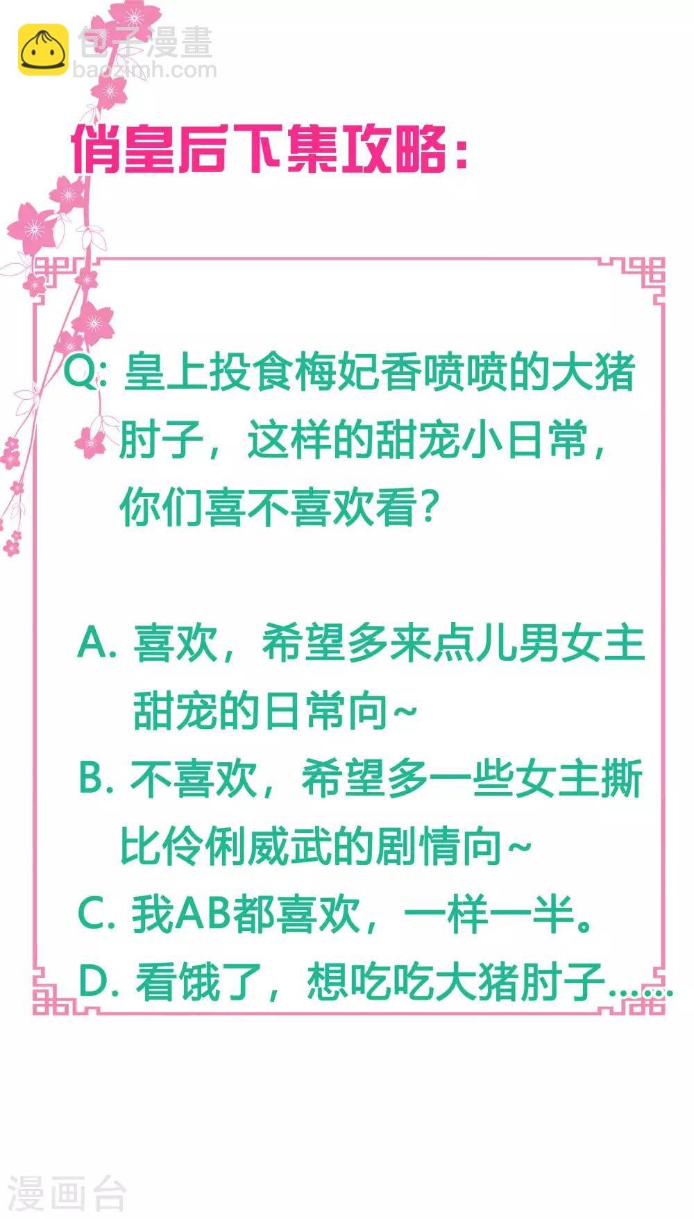 第69话 皇家投食真香~
