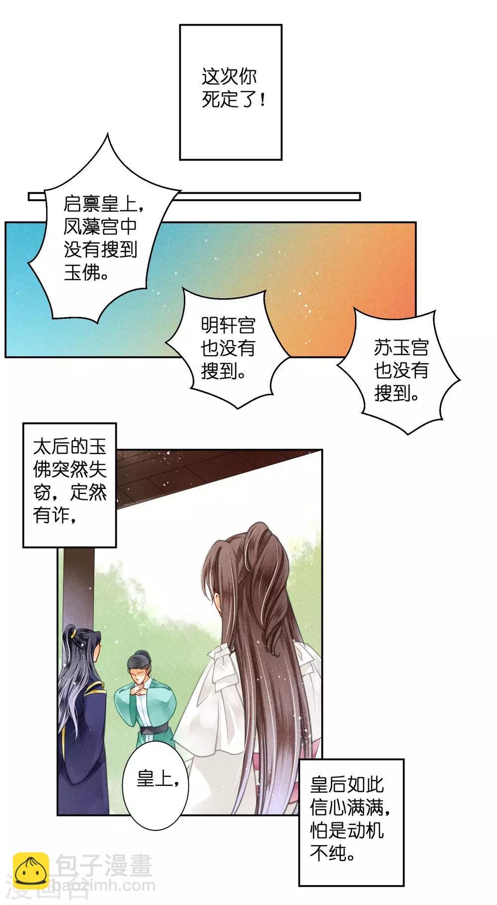 第70话 看你能搜出什么宝贝！