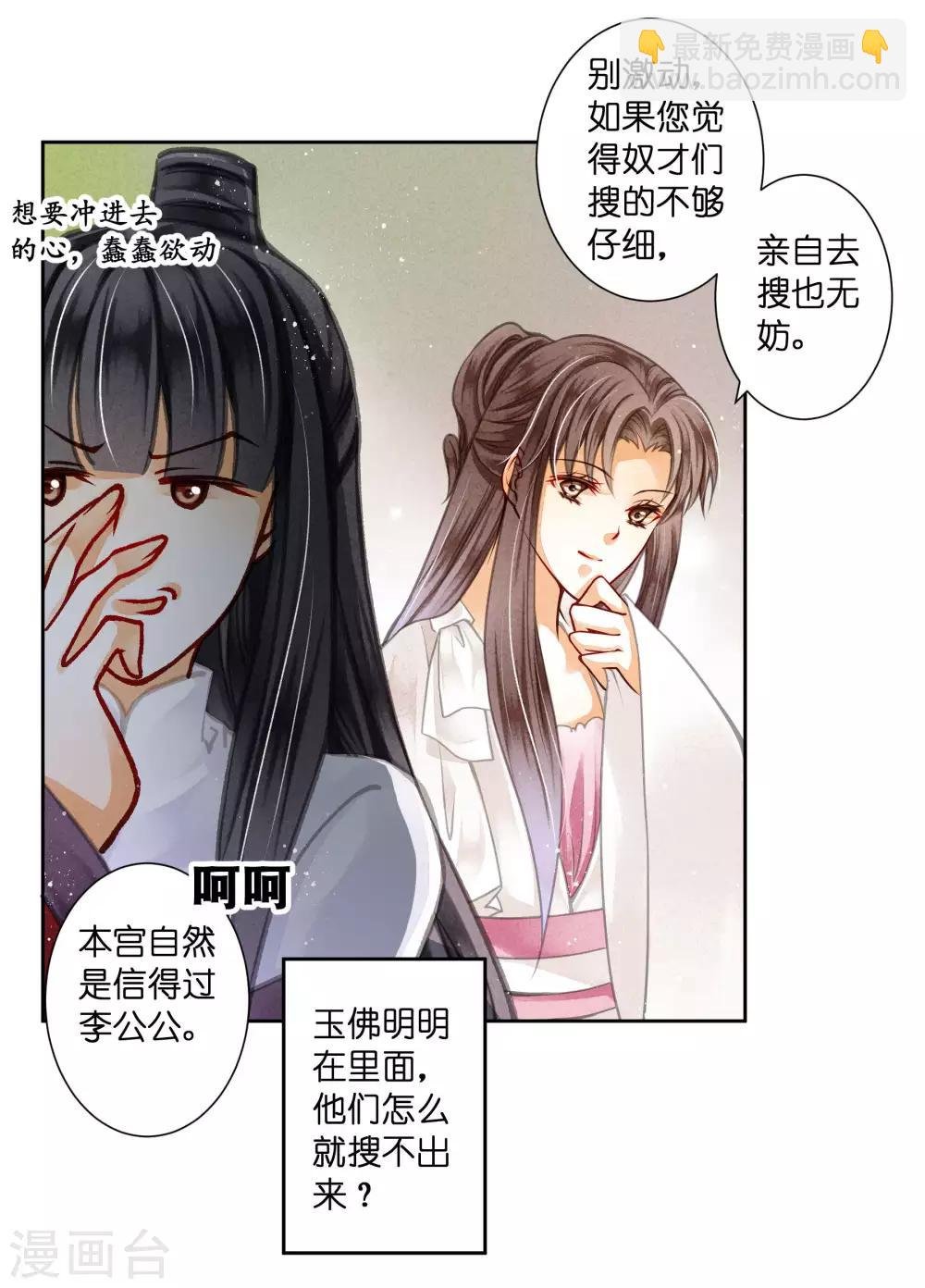 第70话 看你能搜出什么宝贝！