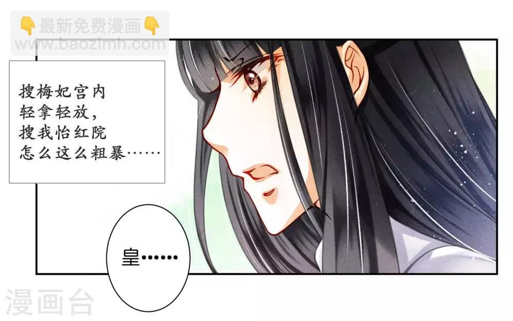 第71话 梅妃的动物园助攻