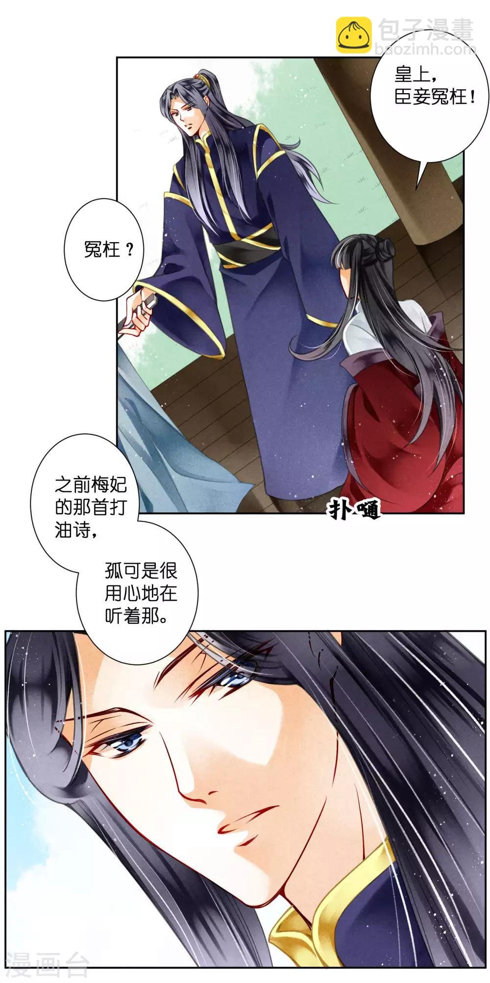 第71话 梅妃的动物园助攻