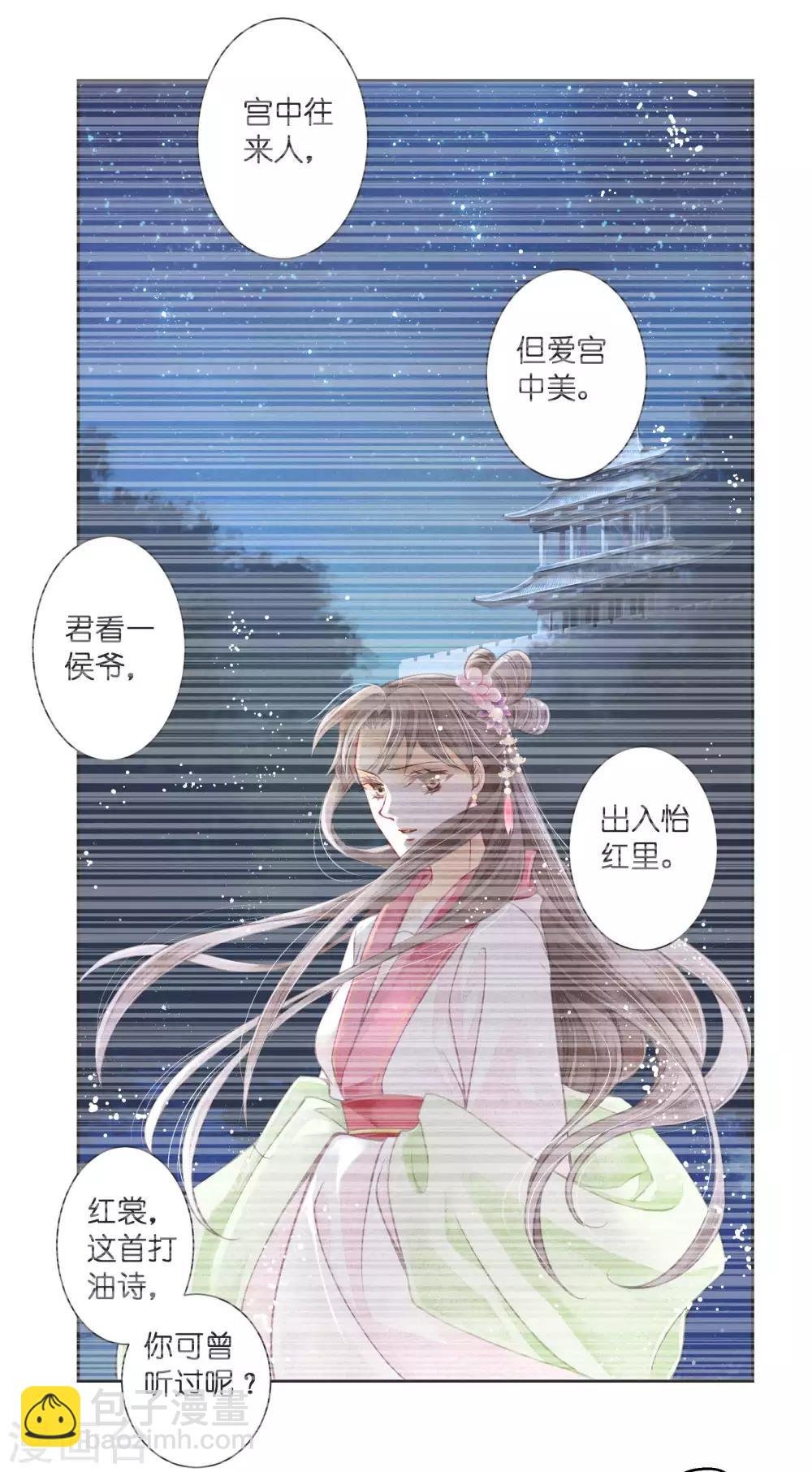 第71话 梅妃的动物园助攻