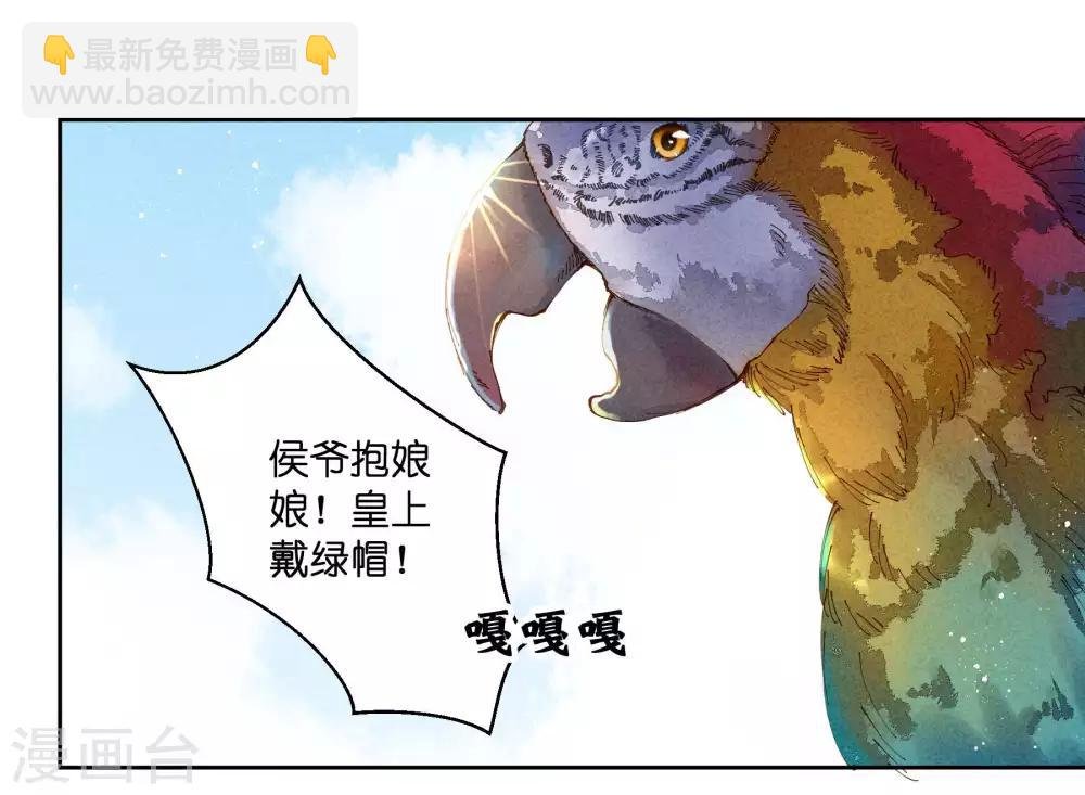 第71话 梅妃的动物园助攻