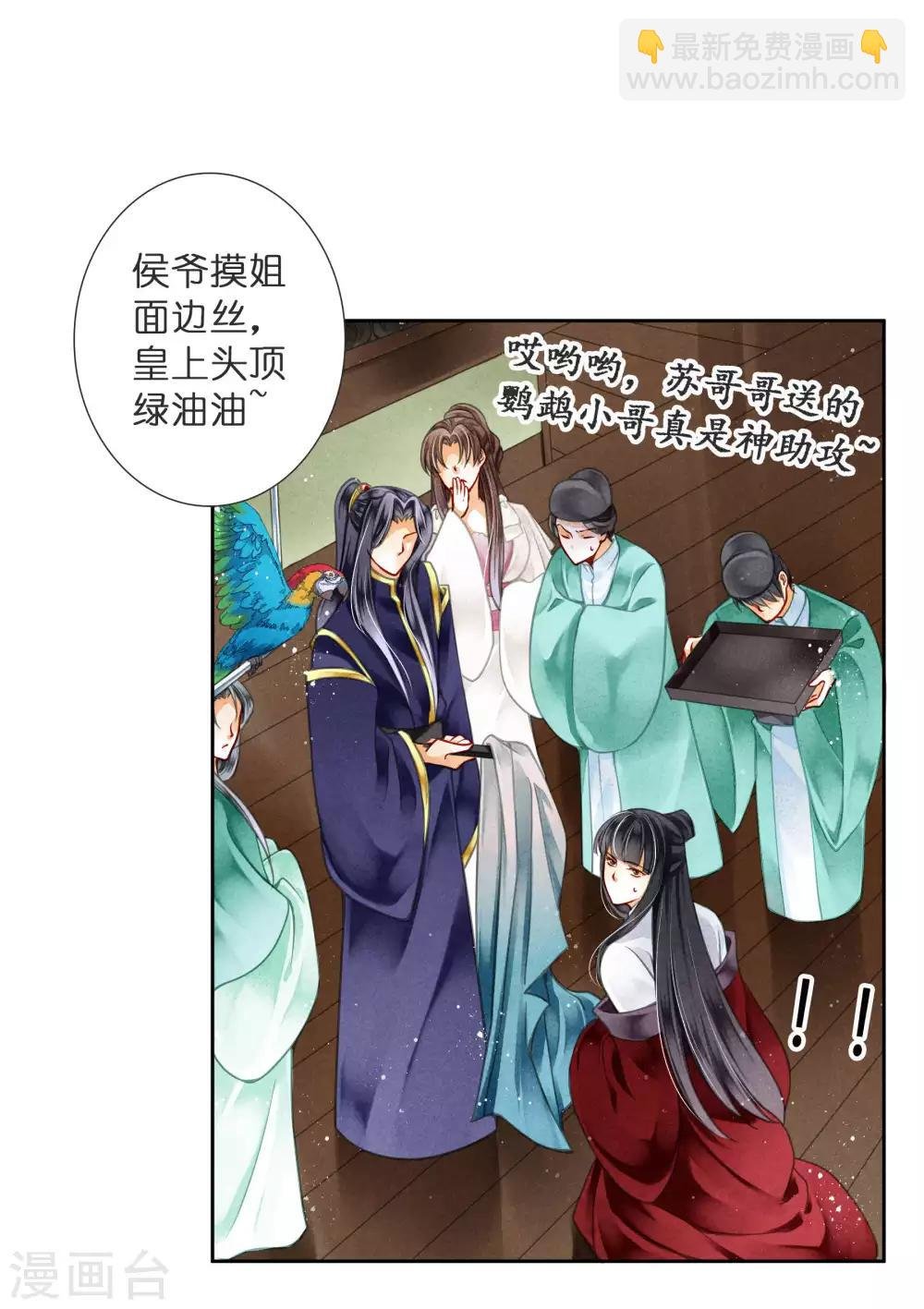 第71话 梅妃的动物园助攻