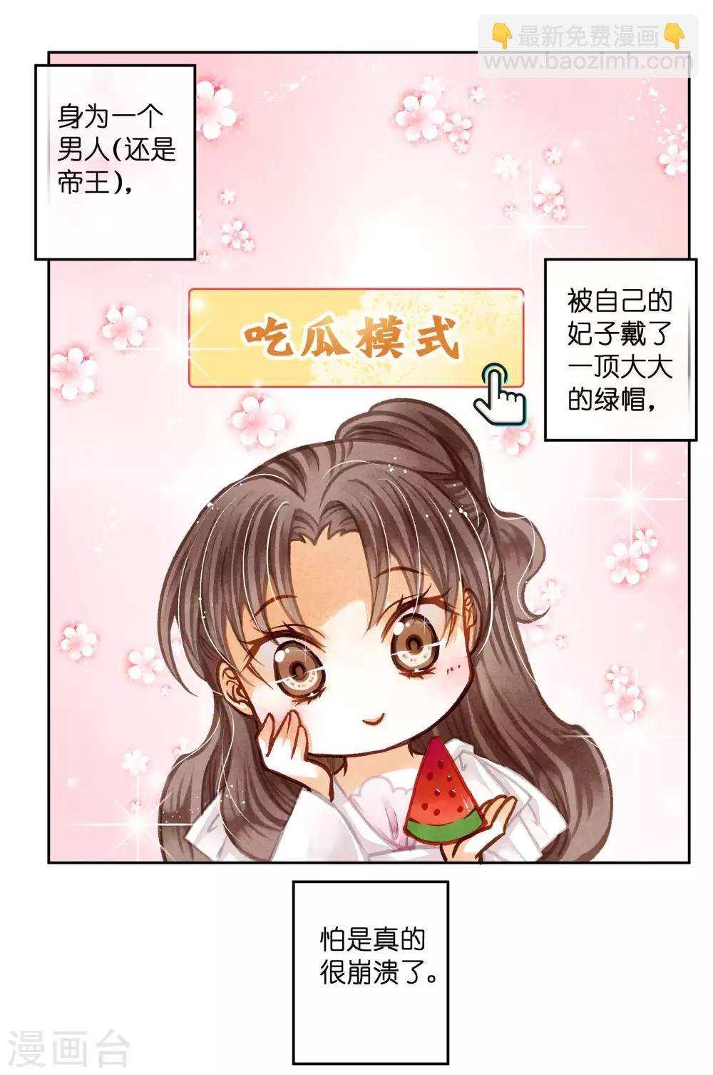 第71话 梅妃的动物园助攻
