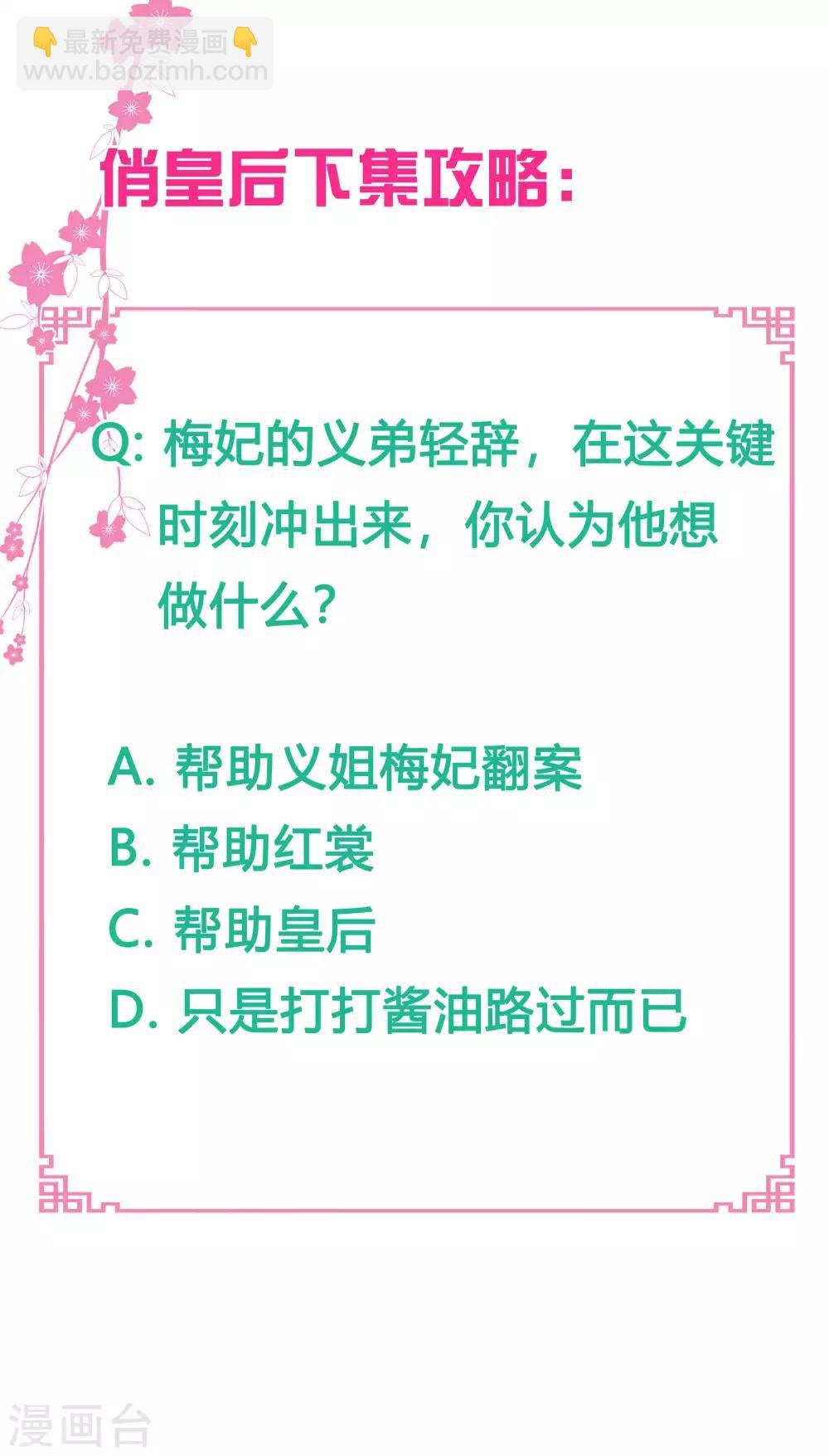 第71话 梅妃的动物园助攻