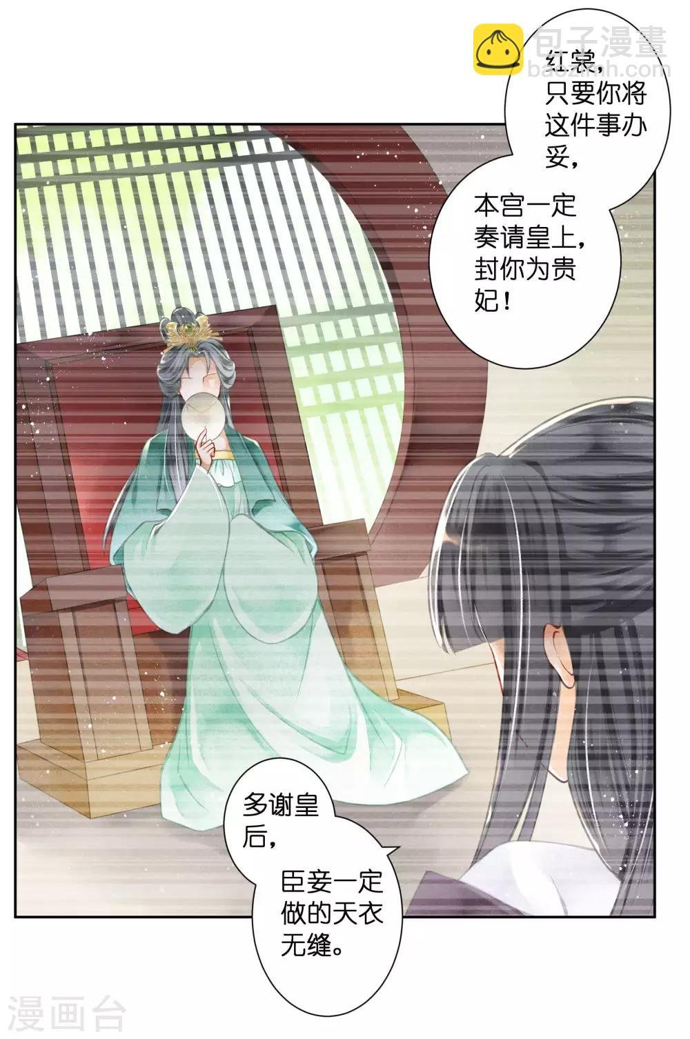 第73话 白莲花自有天收！