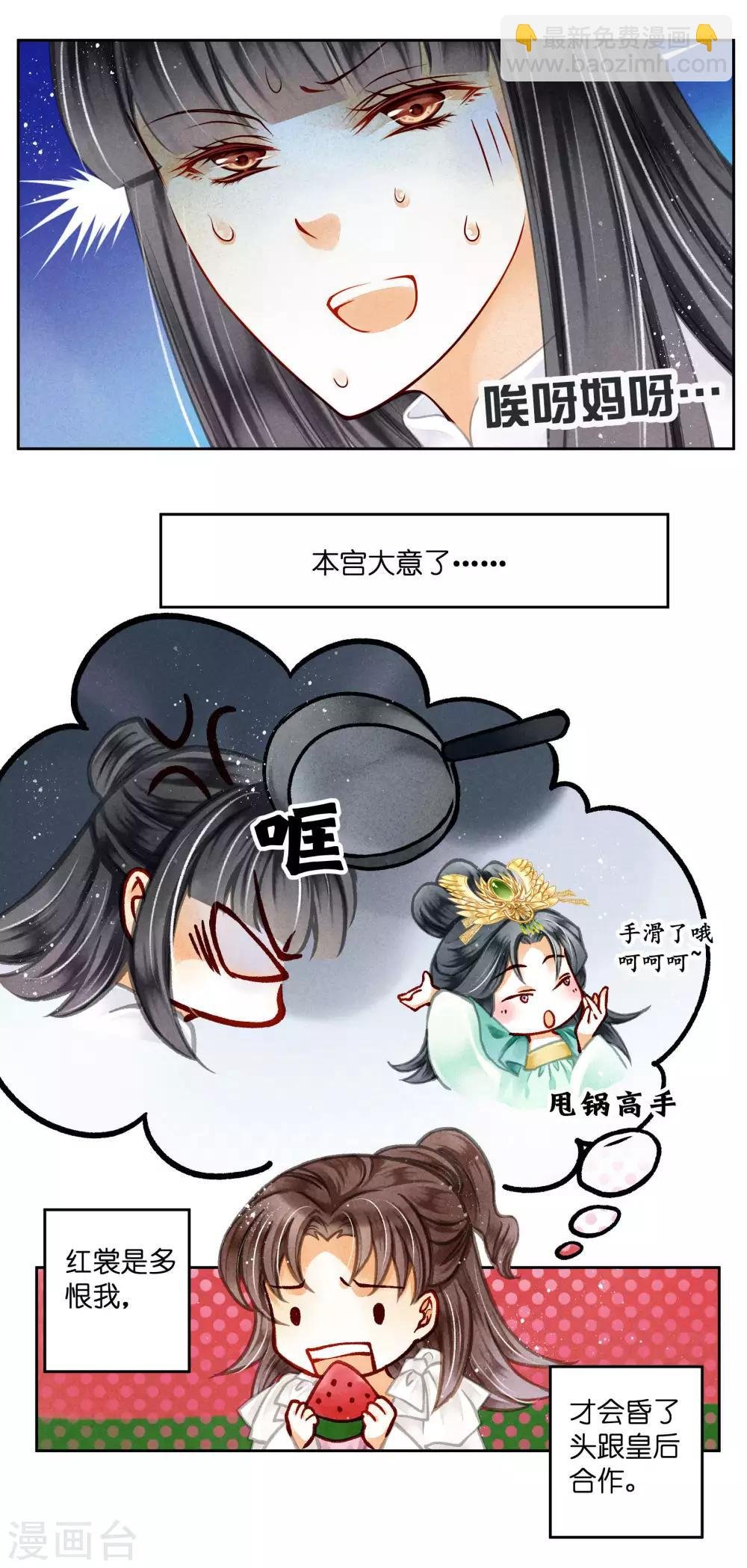 第73话 白莲花自有天收！