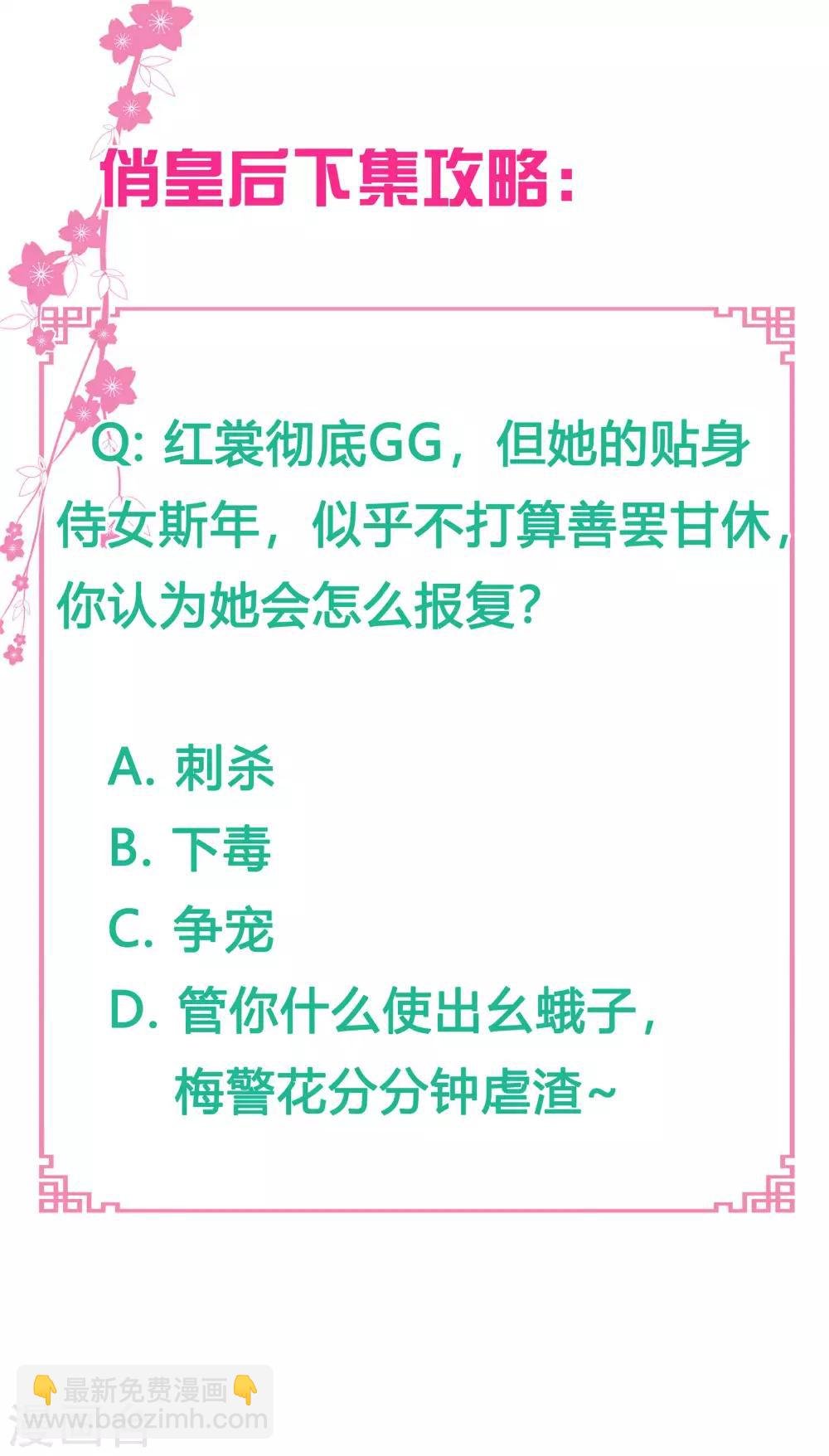 第73话 白莲花自有天收！