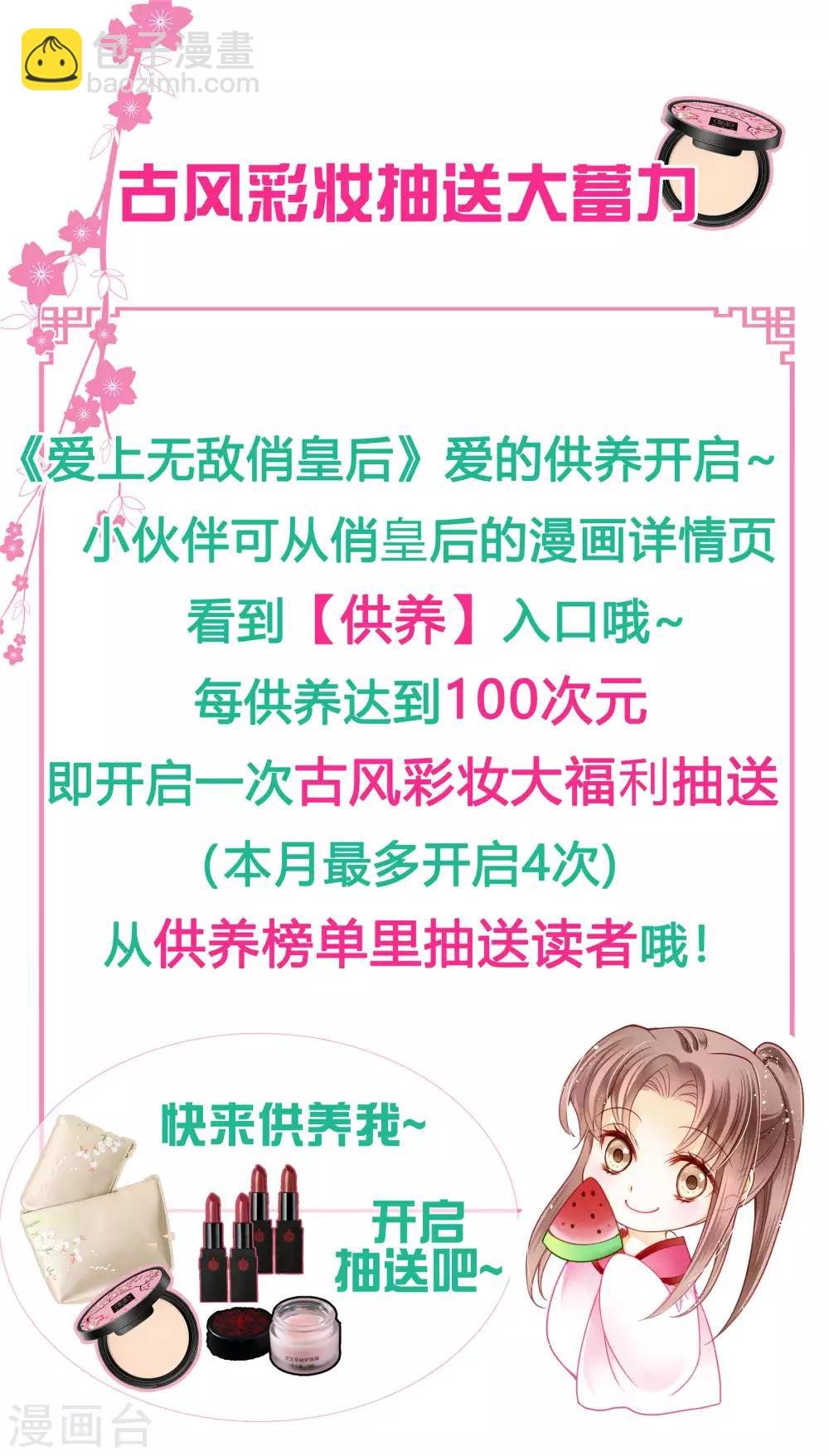 第73话 白莲花自有天收！