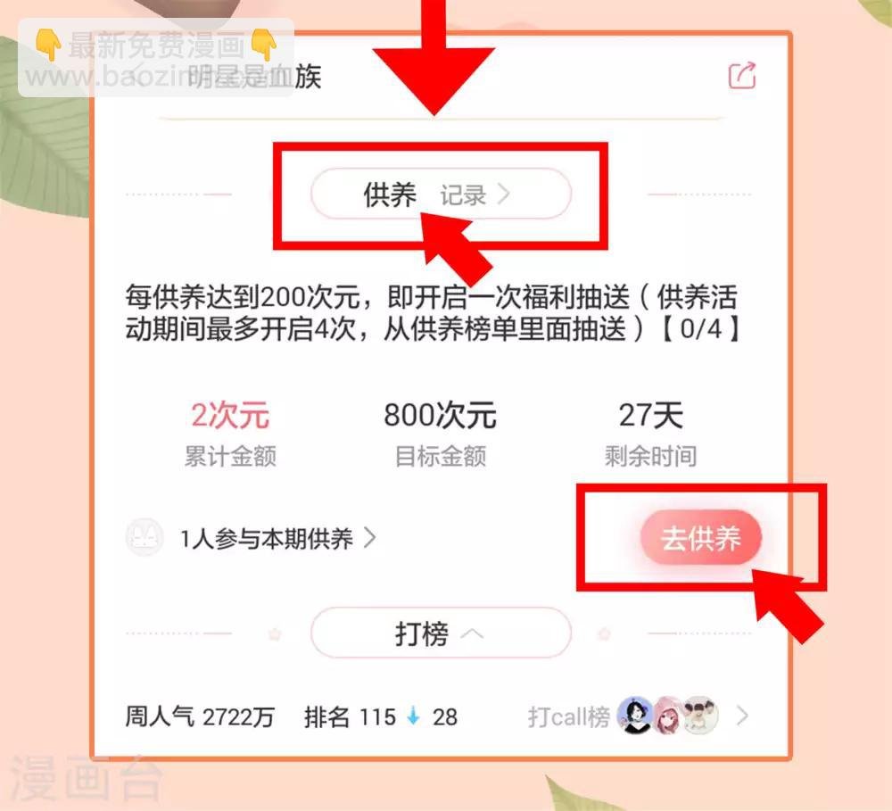 第73话 白莲花自有天收！