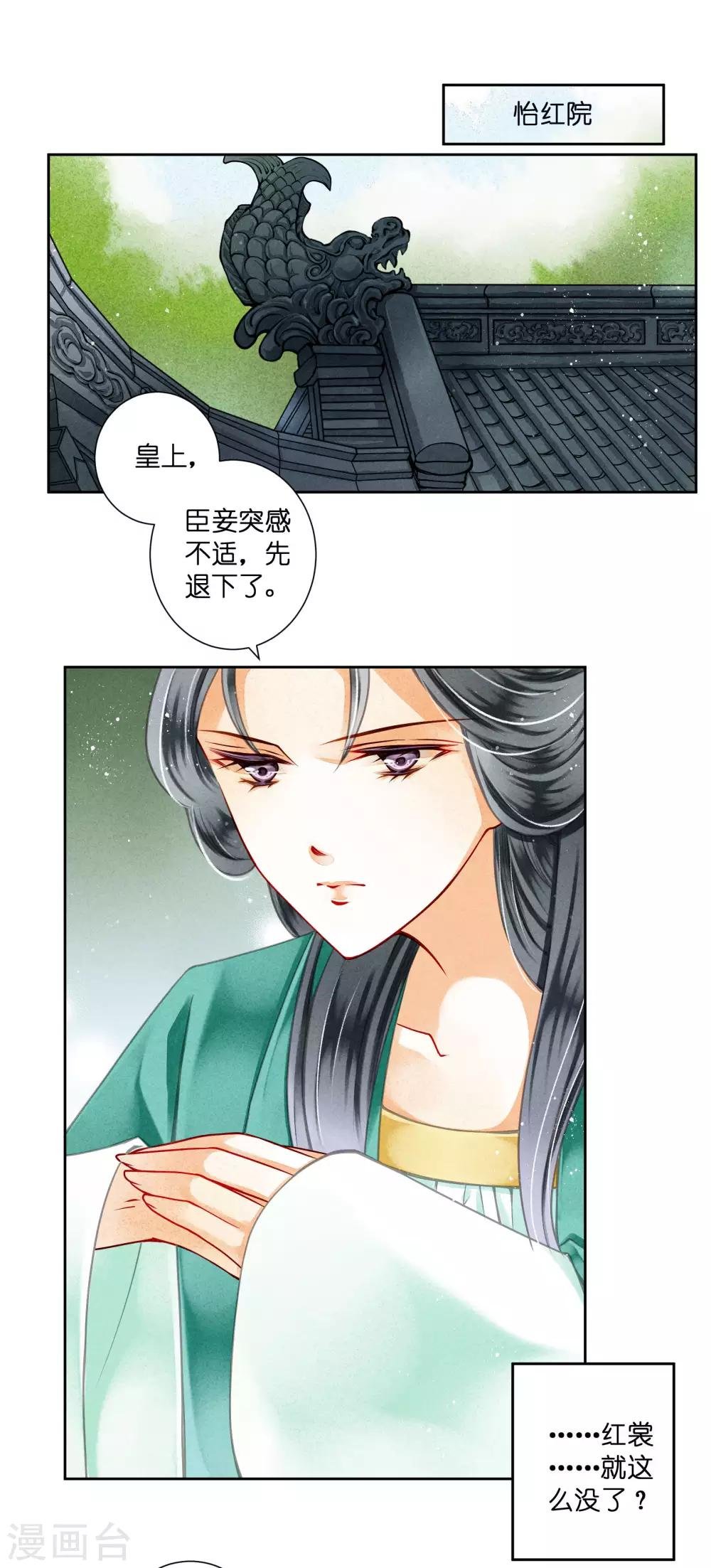 第74话 晋升梅贵妃！