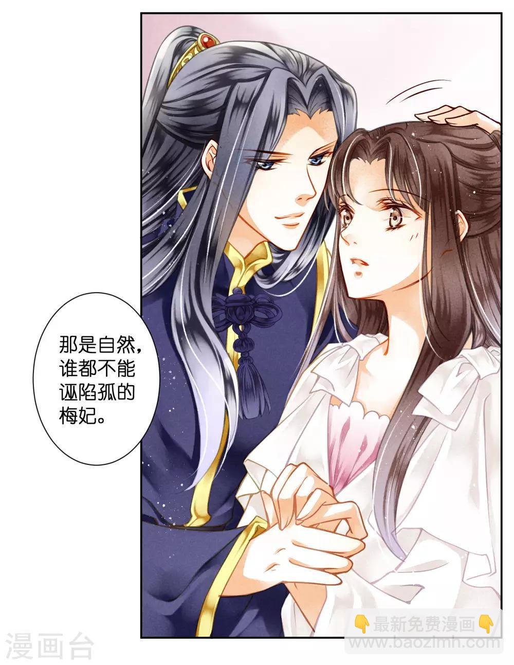 第74话 晋升梅贵妃！
