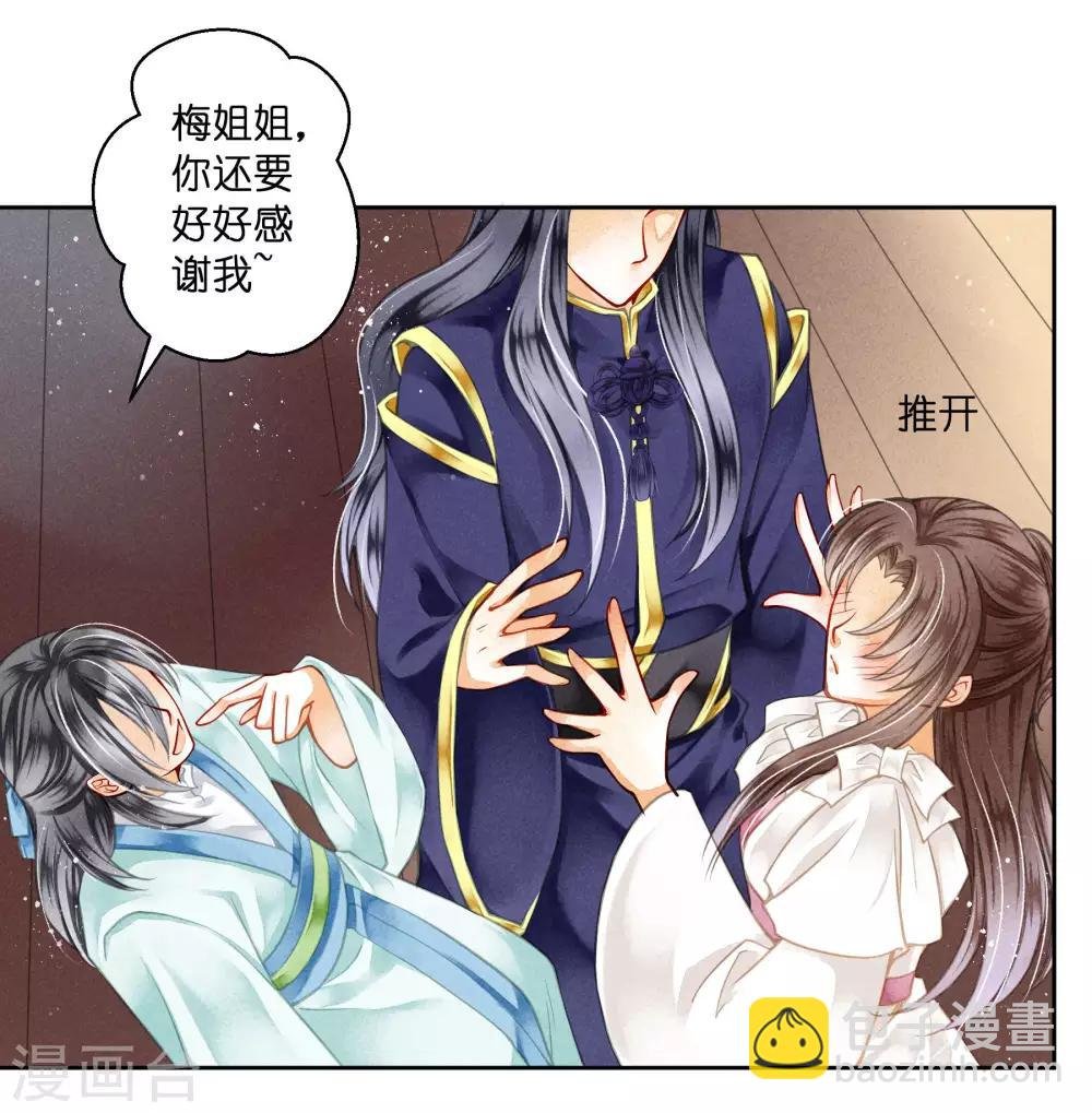 第74话 晋升梅贵妃！