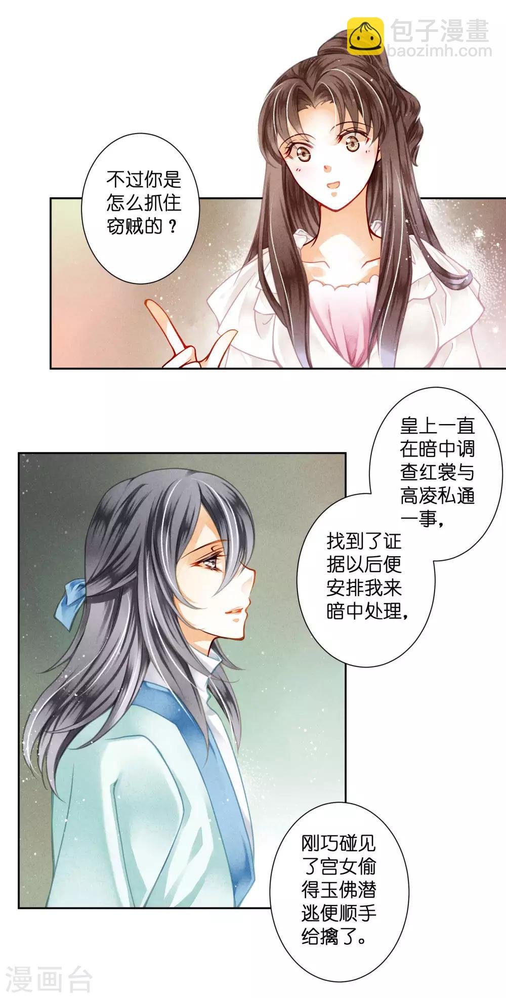 第74话 晋升梅贵妃！
