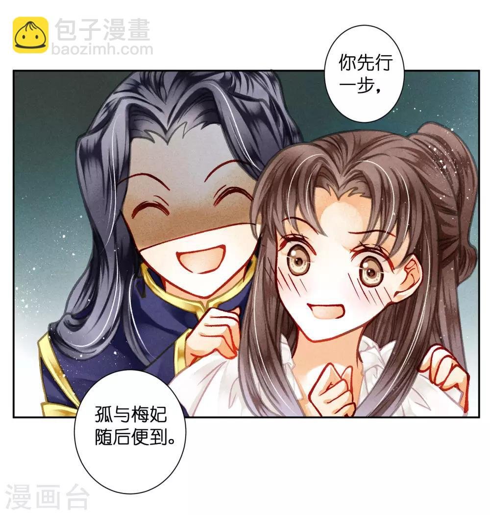 第74话 晋升梅贵妃！
