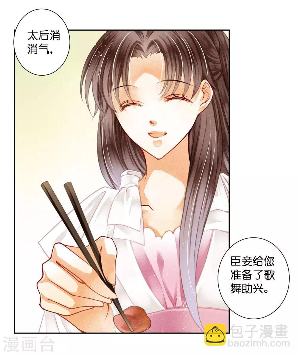 第74话 晋升梅贵妃！