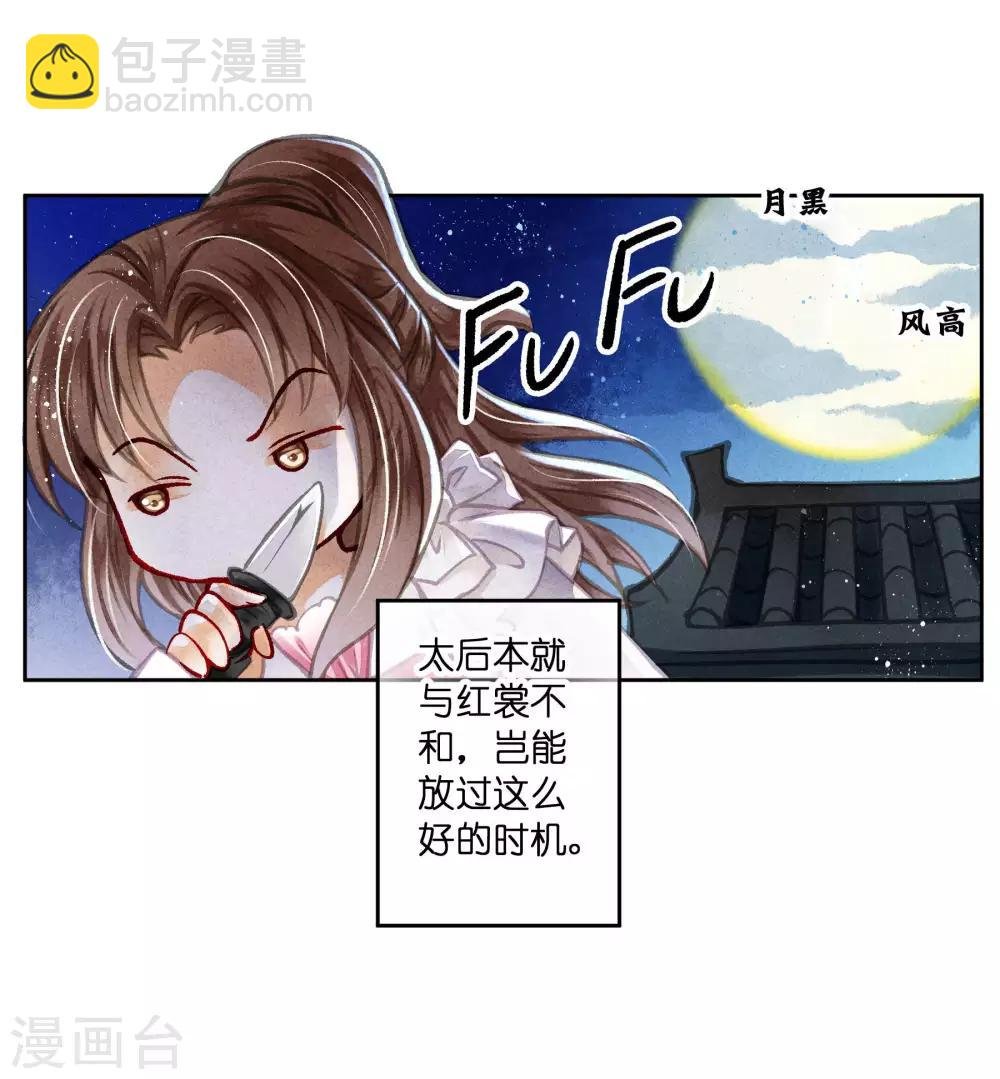 第74话 晋升梅贵妃！