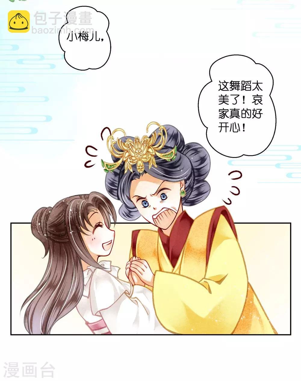 第74话 晋升梅贵妃！
