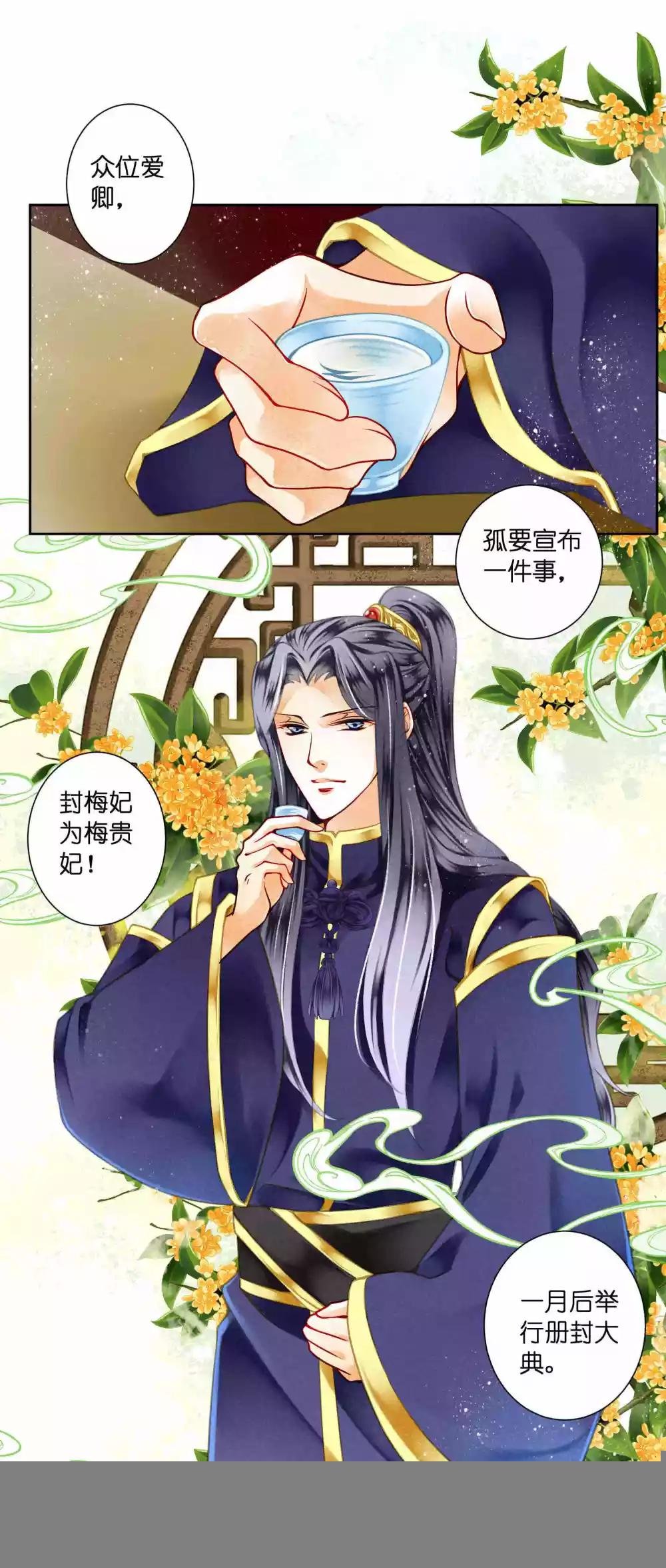 第74话 晋升梅贵妃！
