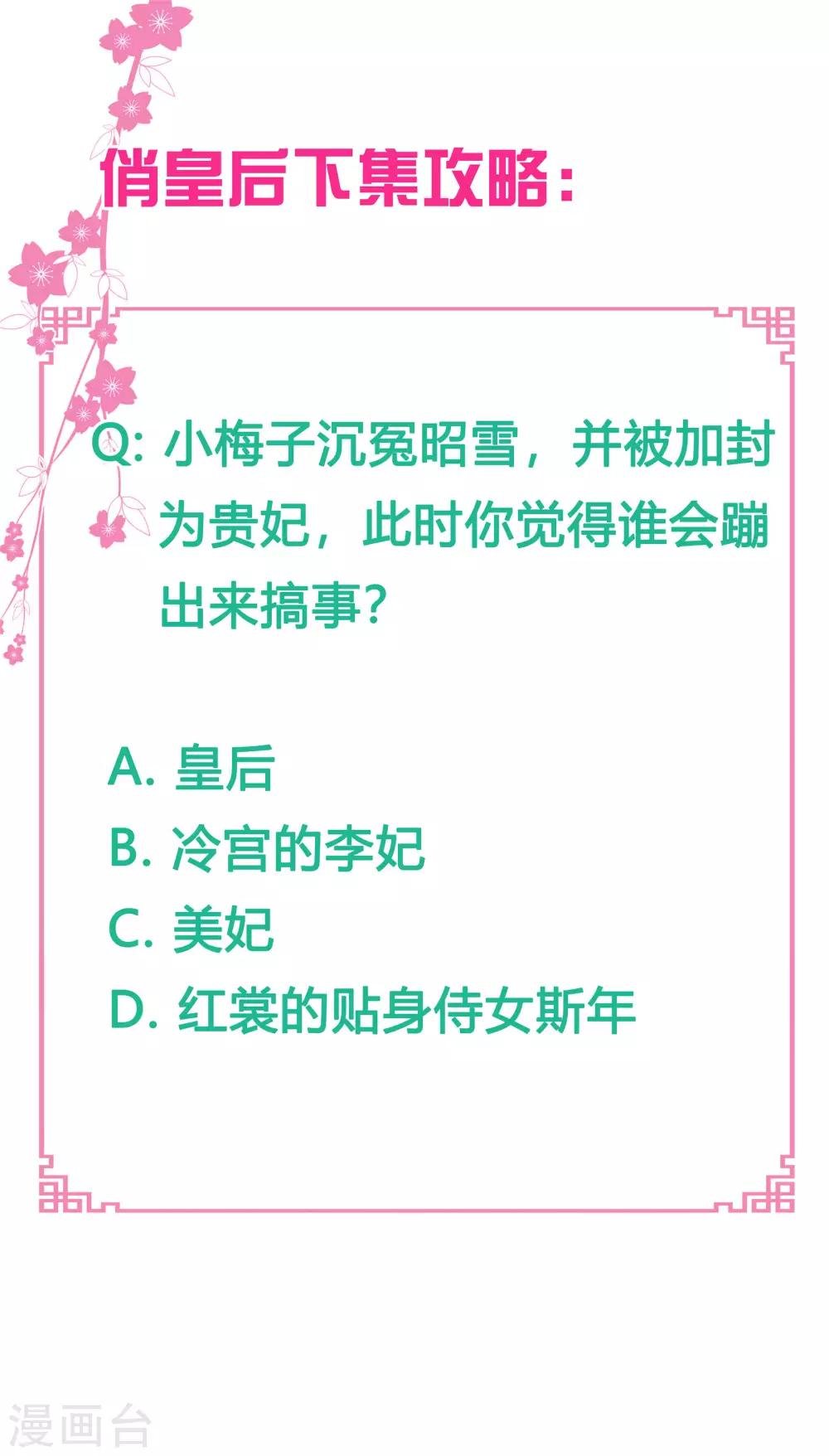 第74话 晋升梅贵妃！