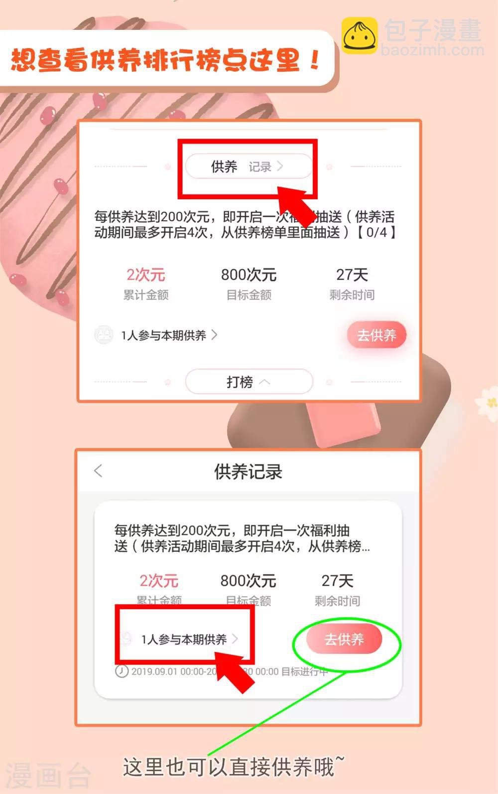 第74话 晋升梅贵妃！