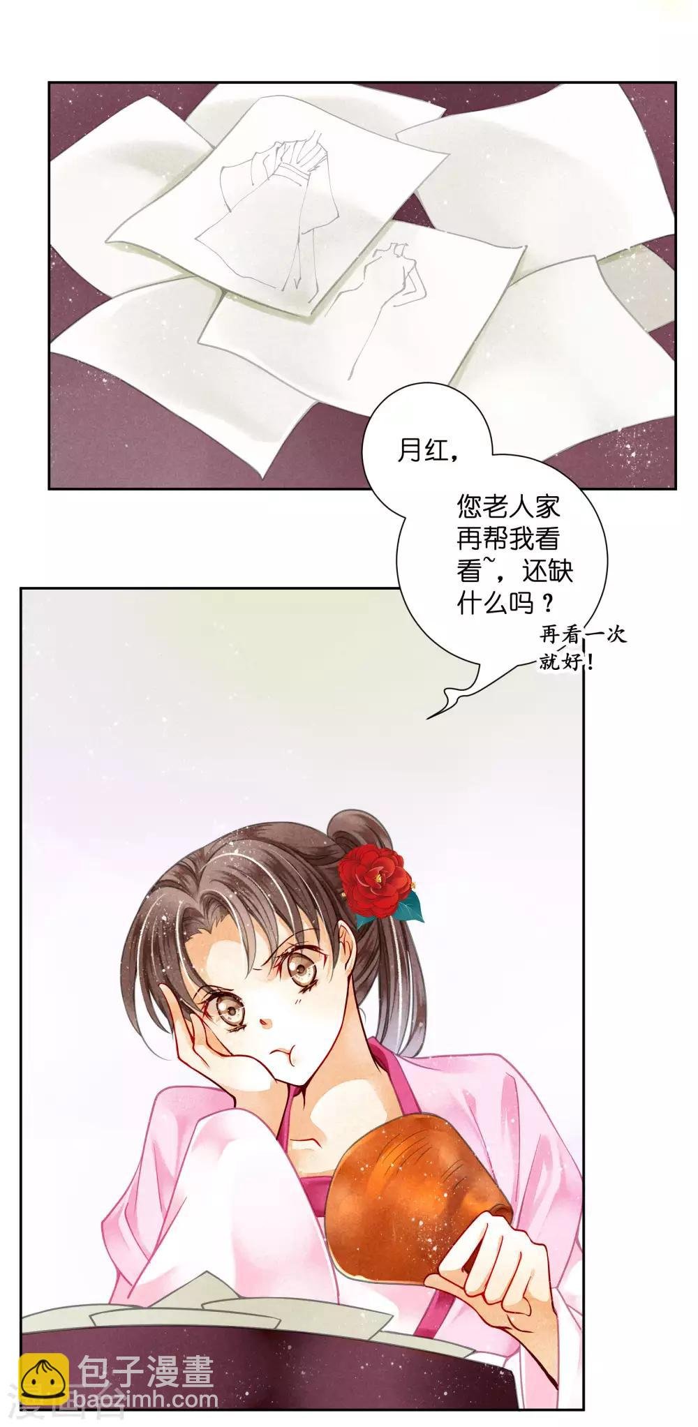 第75话 娘娘不好了！