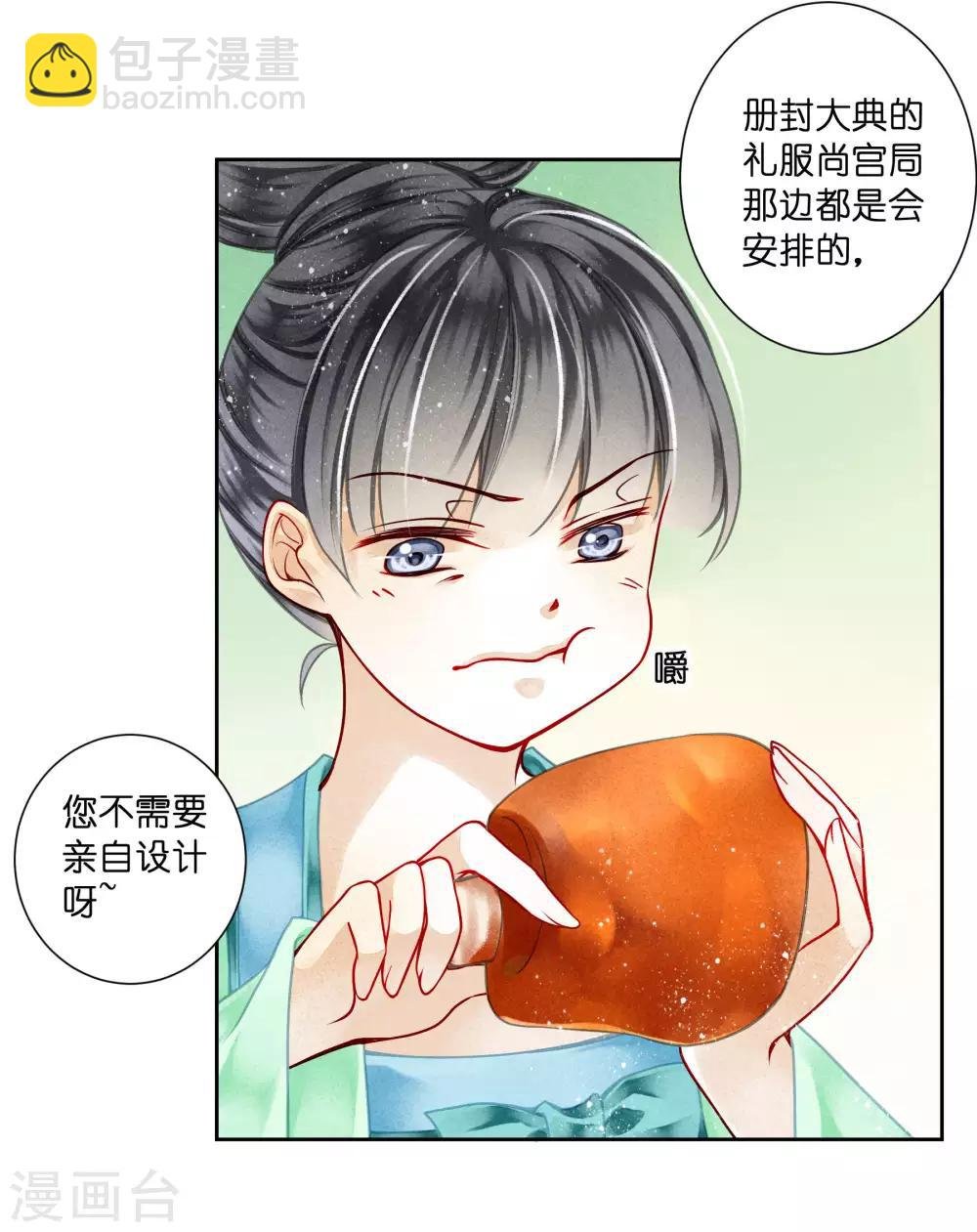 第75话 娘娘不好了！