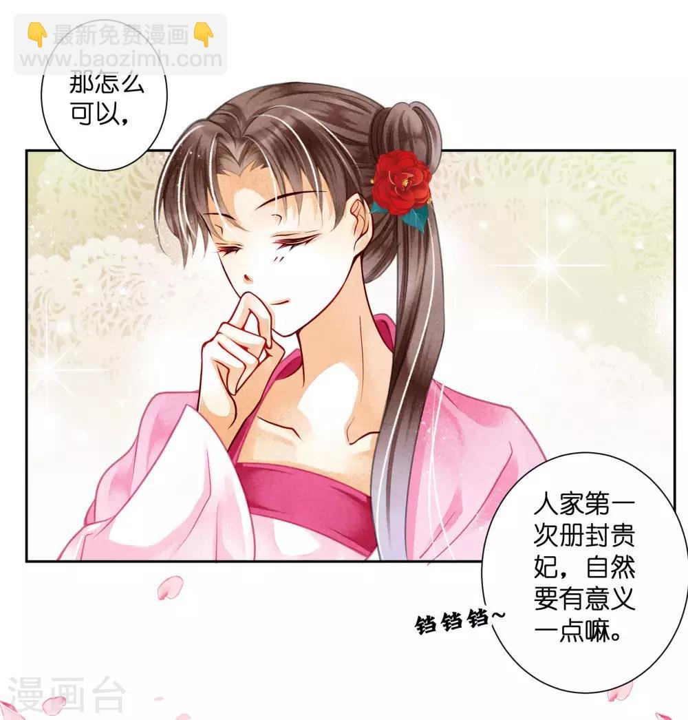 第75话 娘娘不好了！